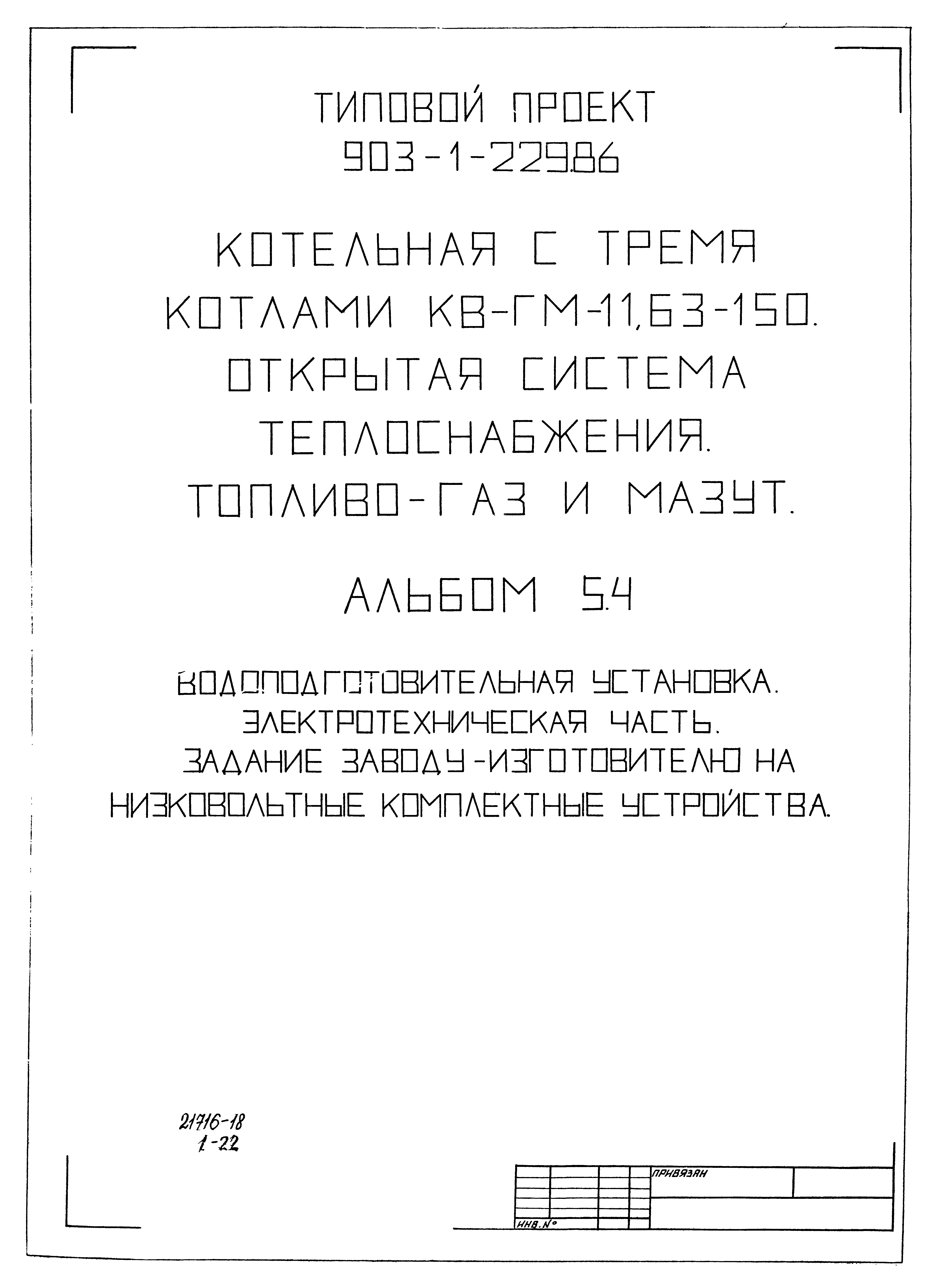 Типовой проект 903-1-229.86