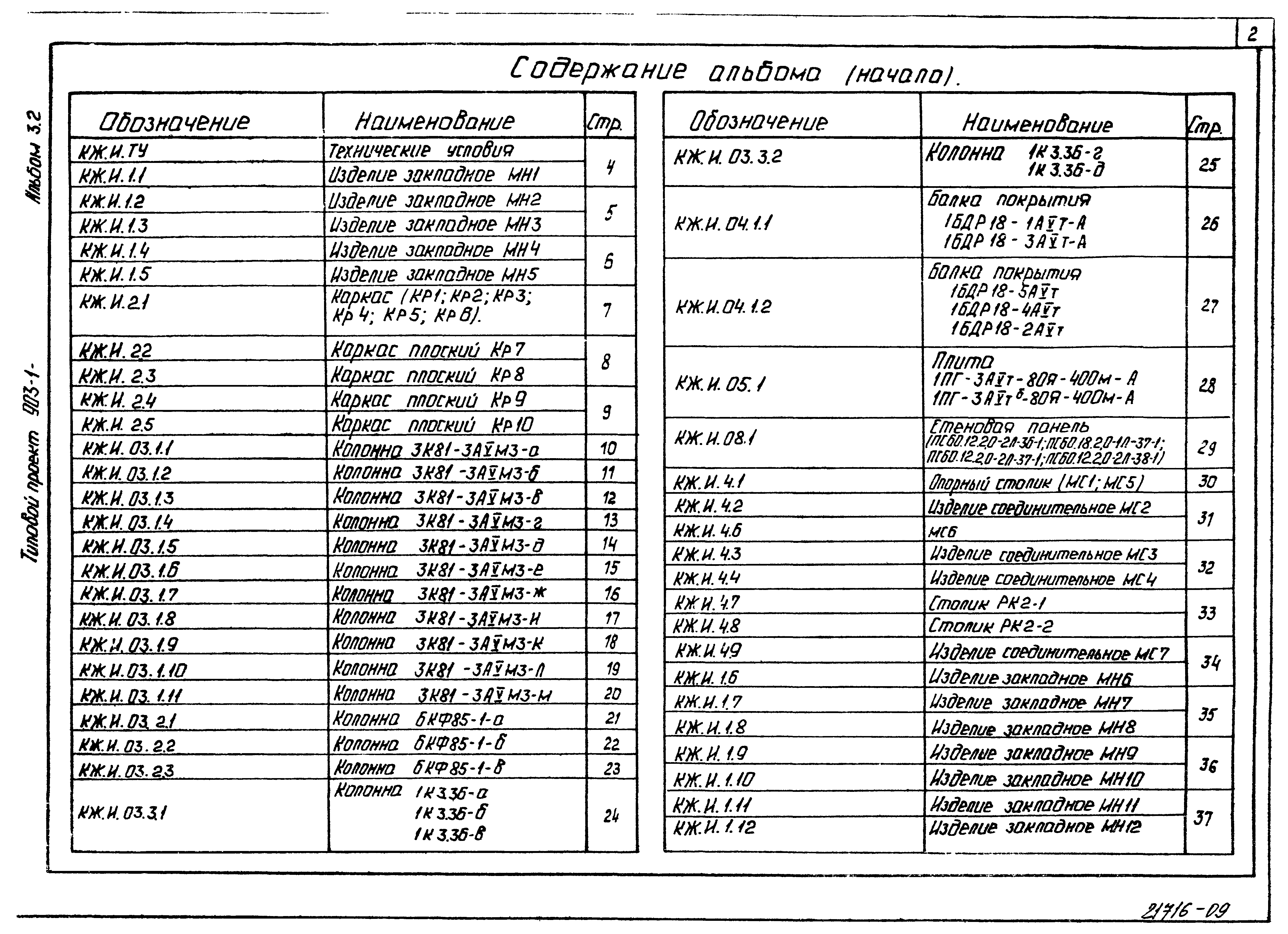 Типовой проект 903-1-229.86