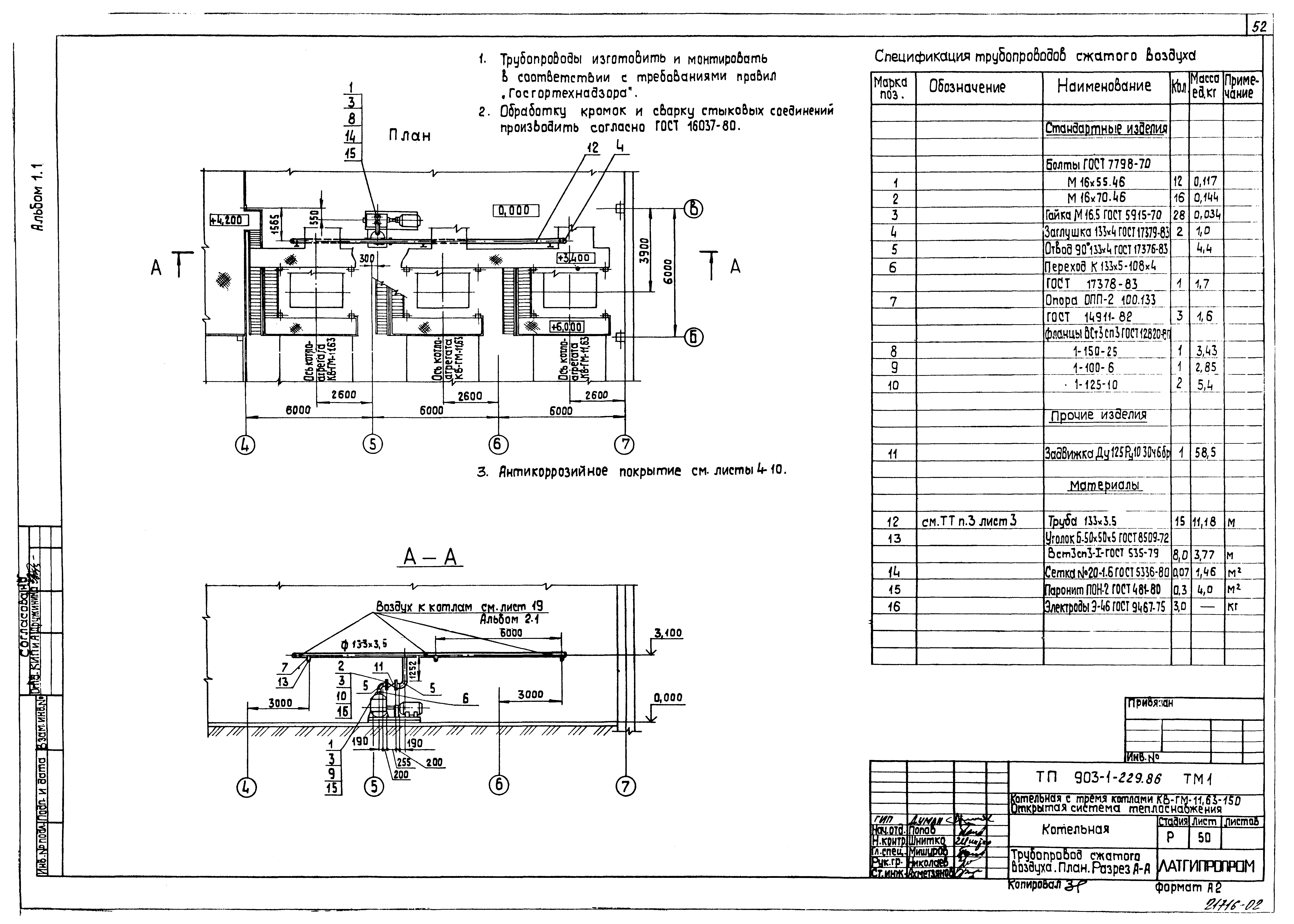 Скачать Типовой проект 903-1-229.86 Альбом 1.1. Котельная. Части:  тепломеханическая, газоснабжение