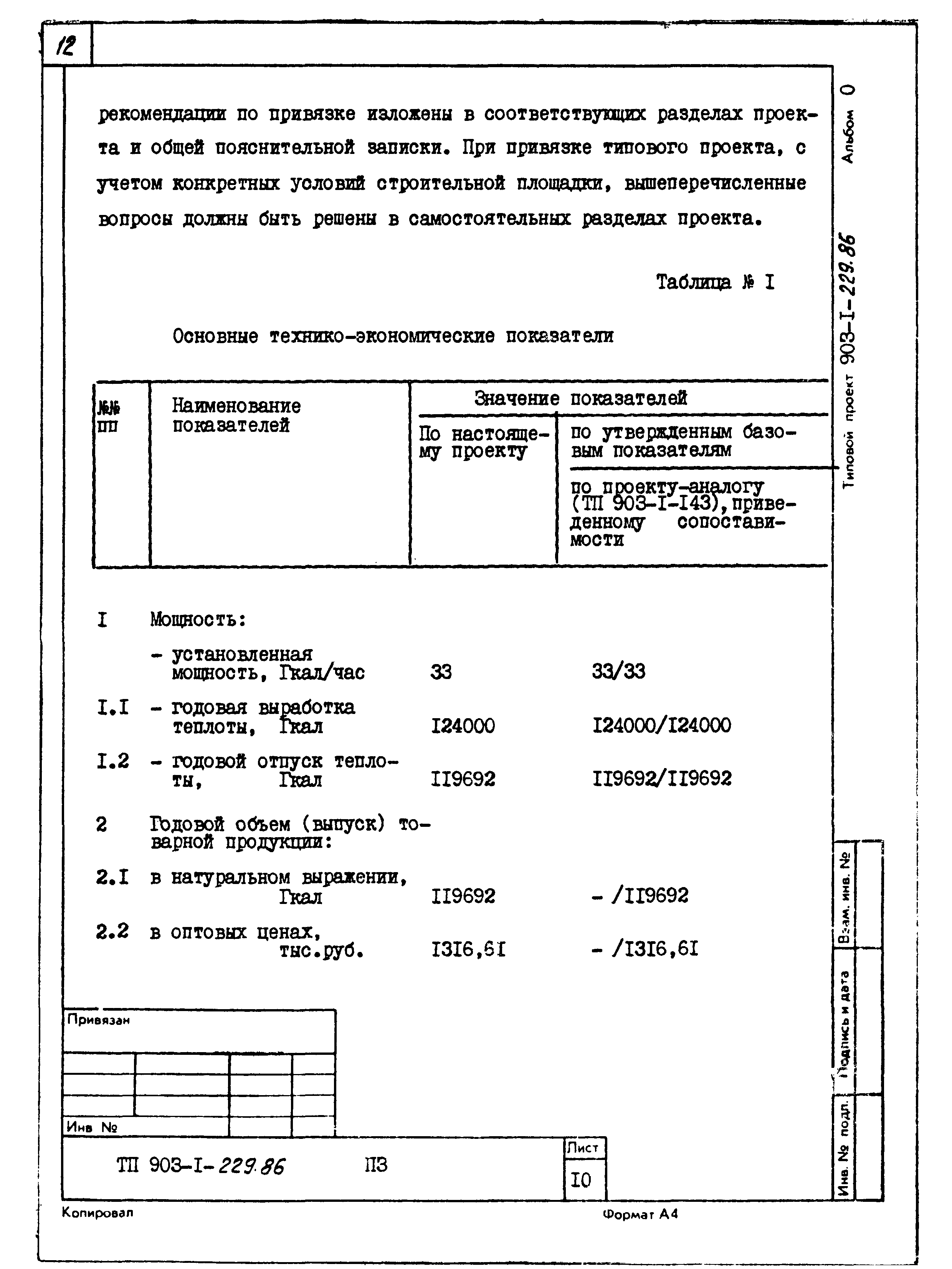 Типовой проект 903-1-229.86