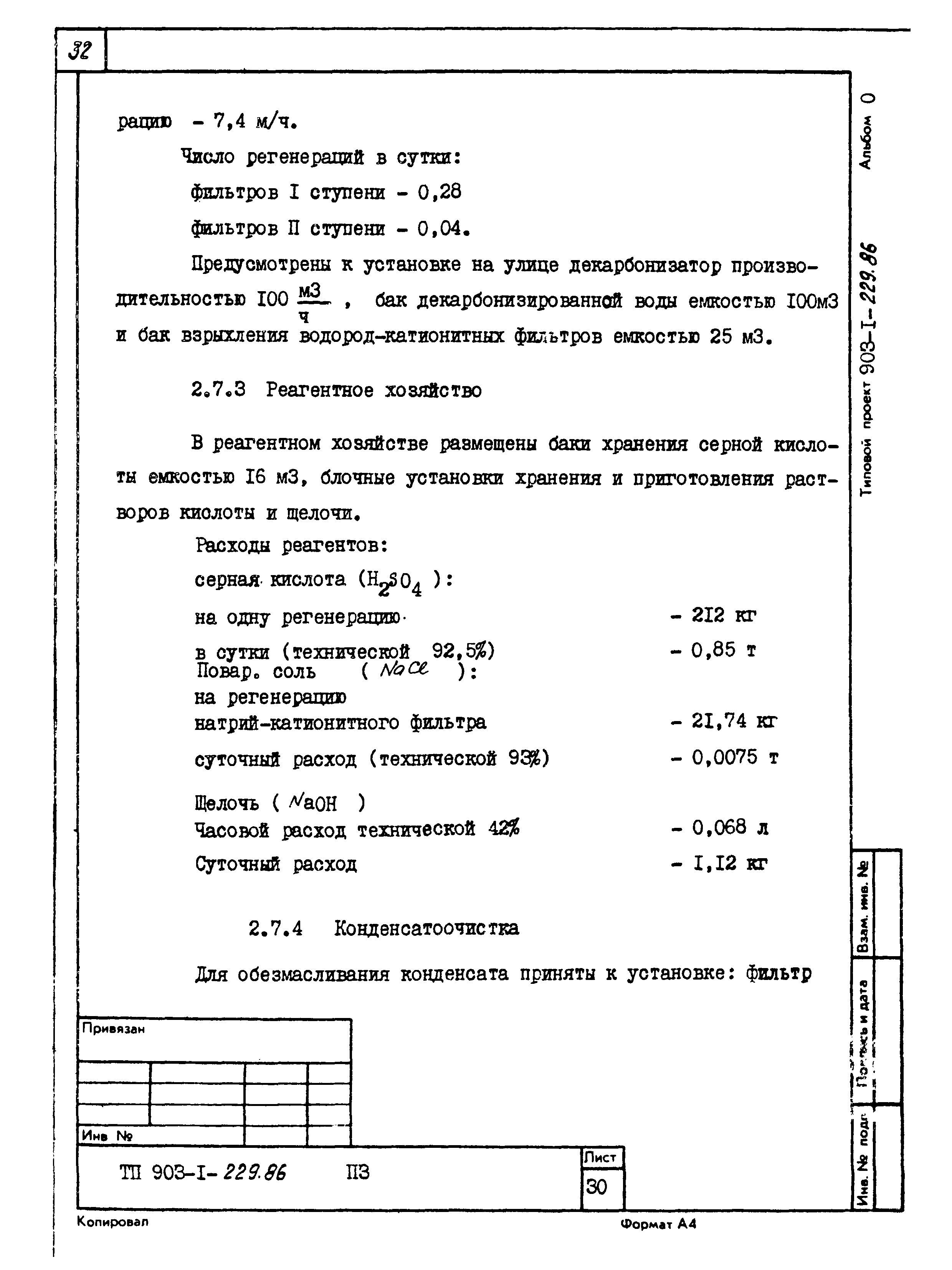 Типовой проект 903-1-229.86