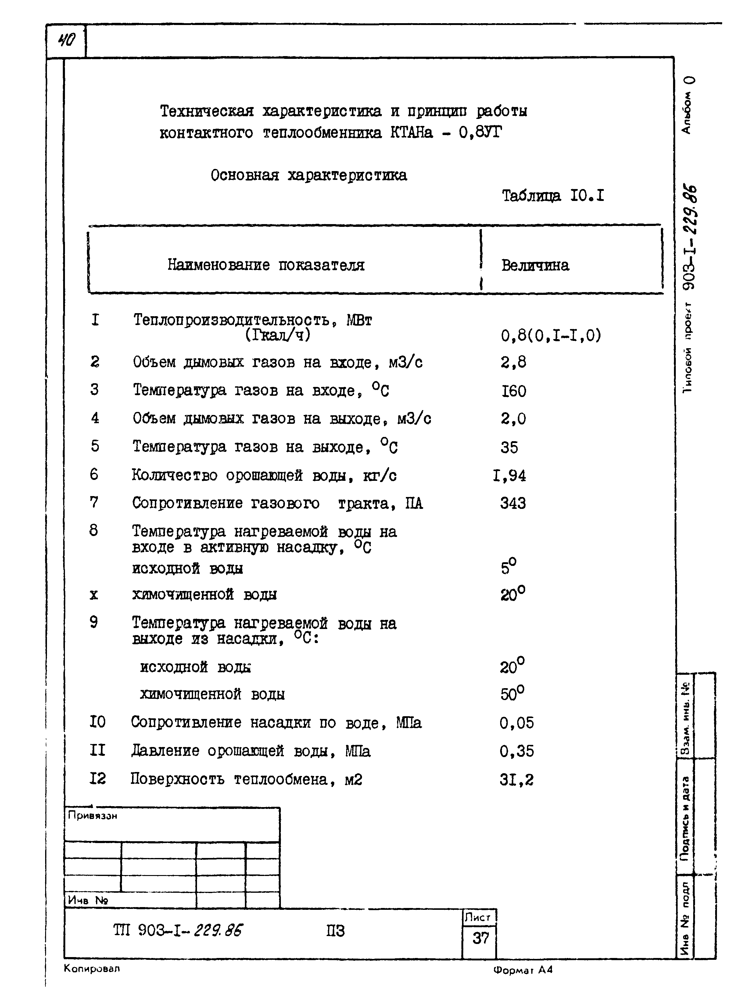 Типовой проект 903-1-229.86