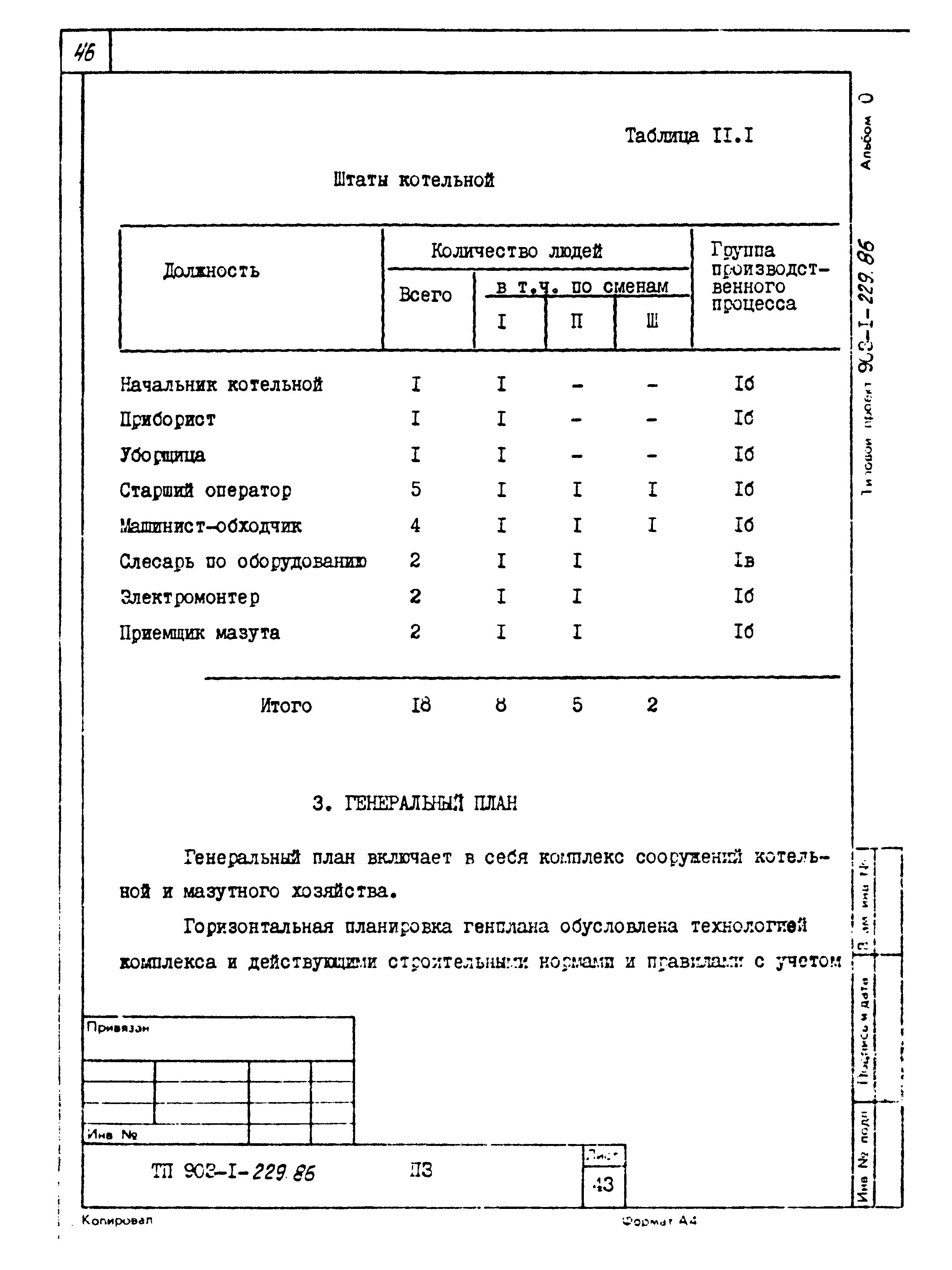 Типовой проект 903-1-229.86