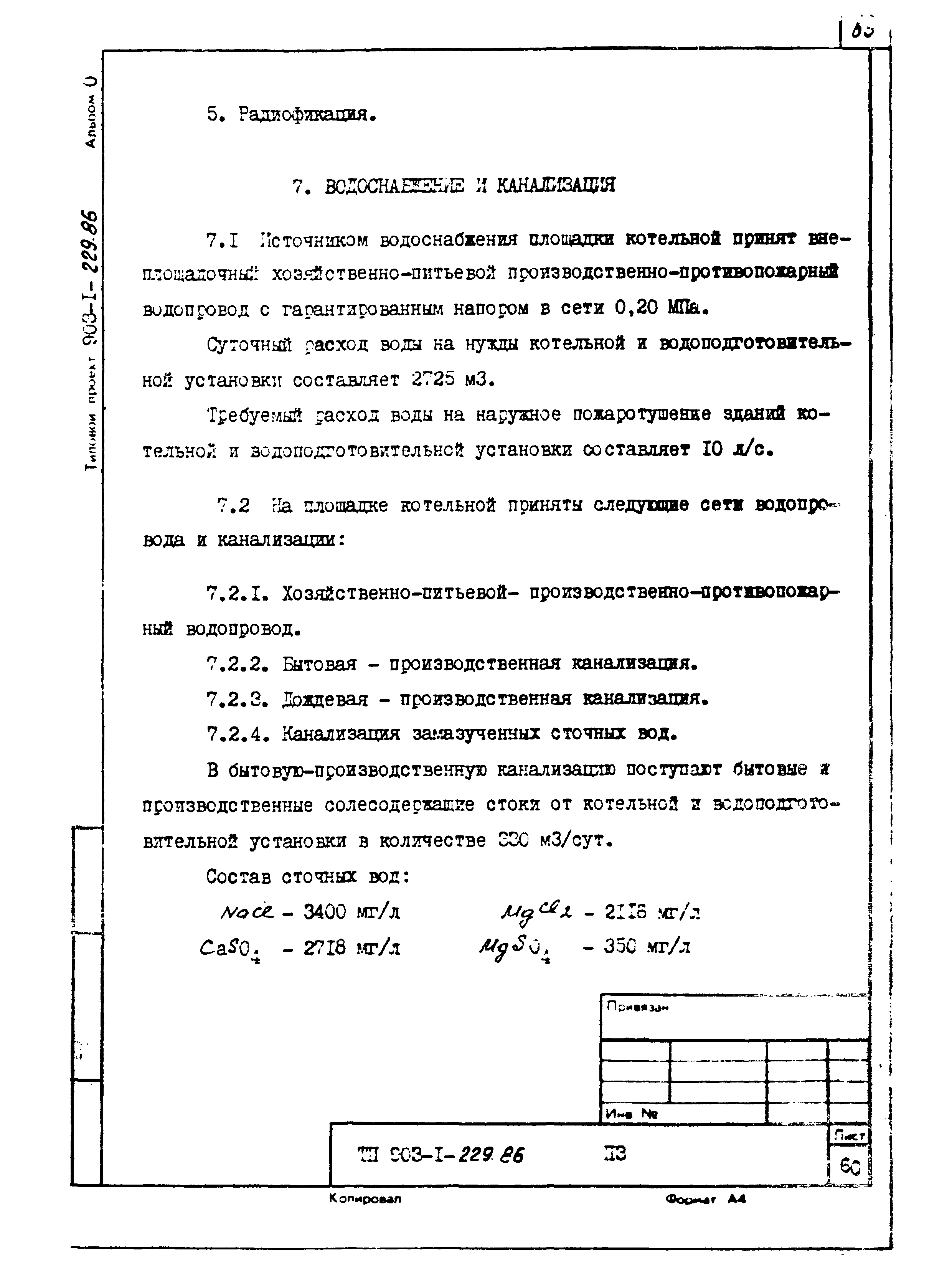 Типовой проект 903-1-229.86