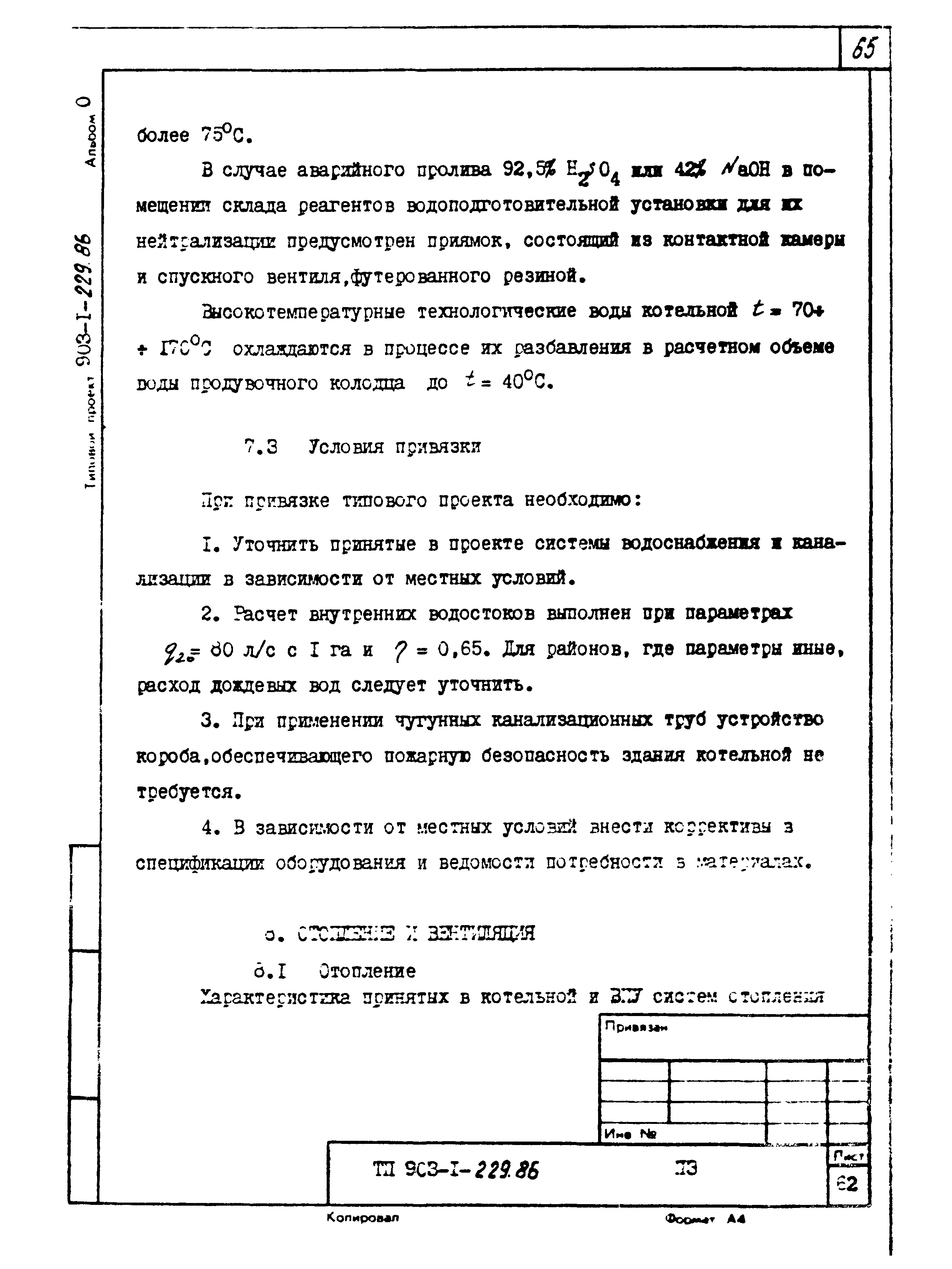 Типовой проект 903-1-229.86