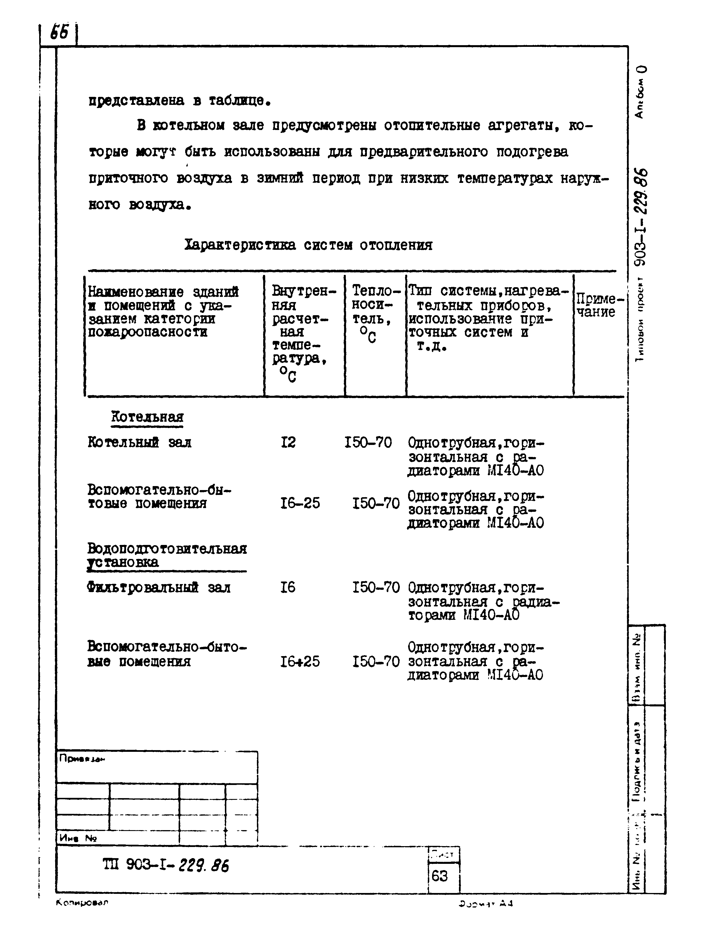 Типовой проект 903-1-229.86