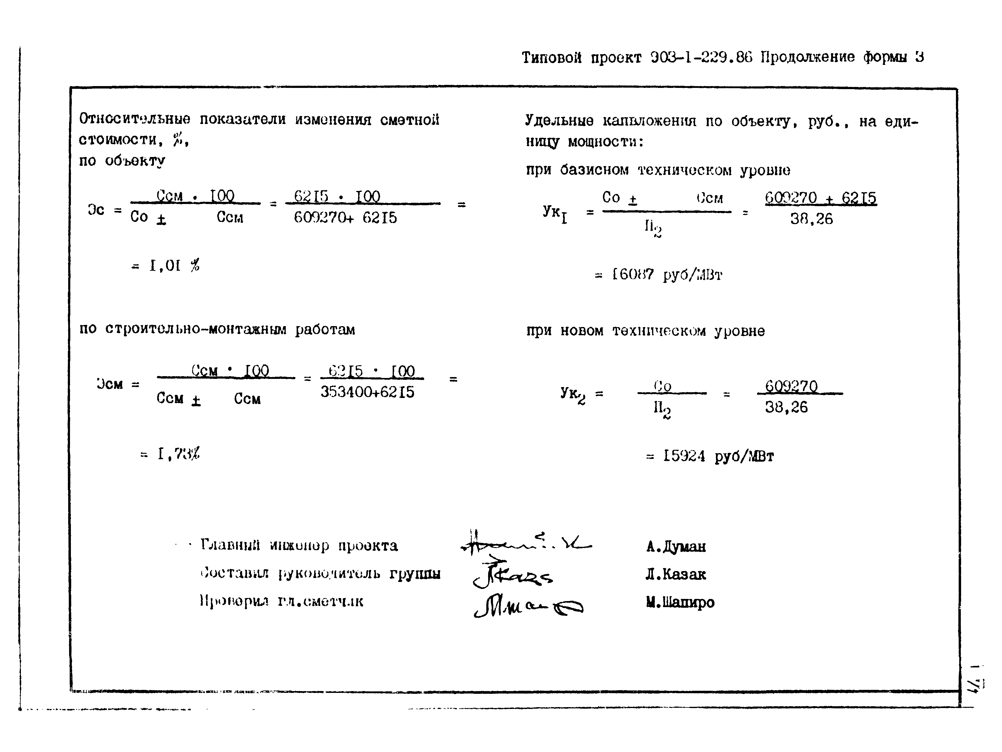 Типовой проект 903-1-229.86