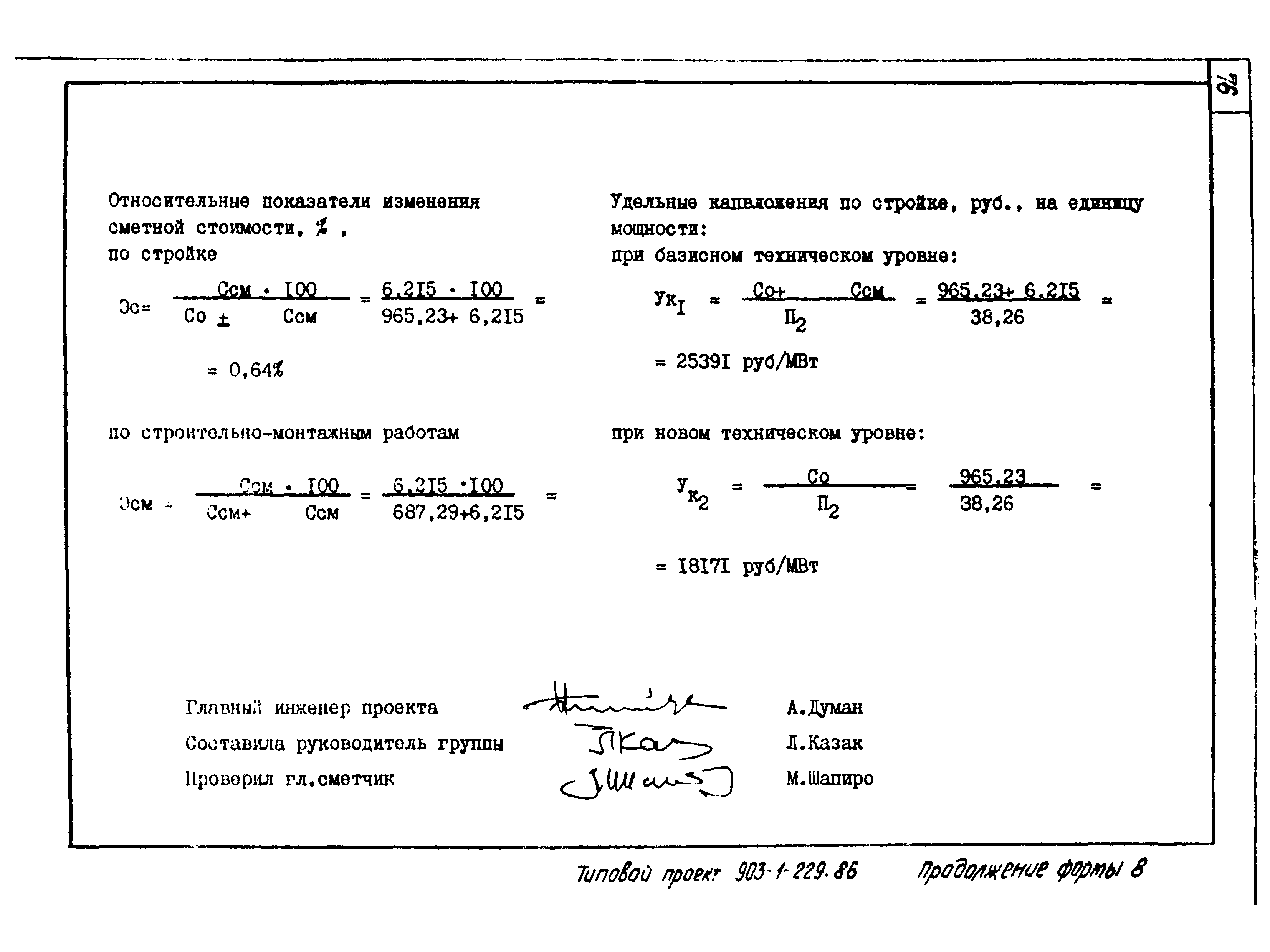 Типовой проект 903-1-229.86