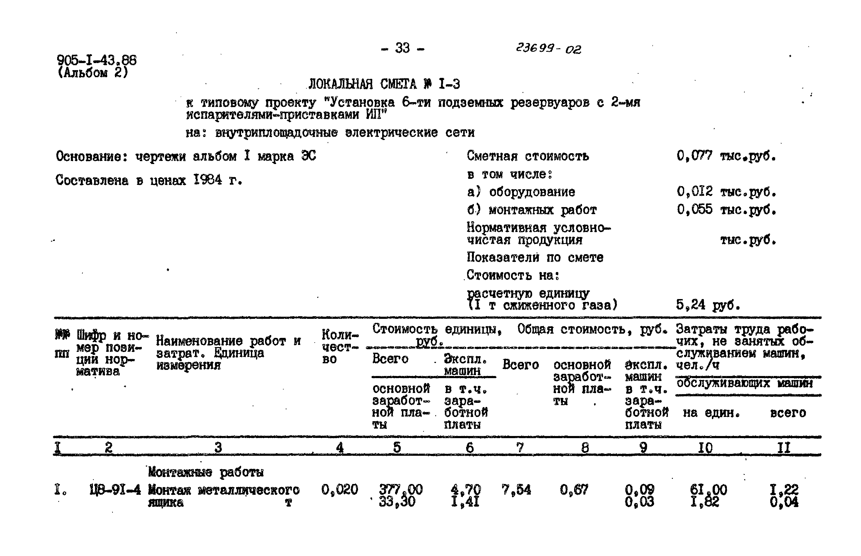 Типовой проект 905-1-43.88