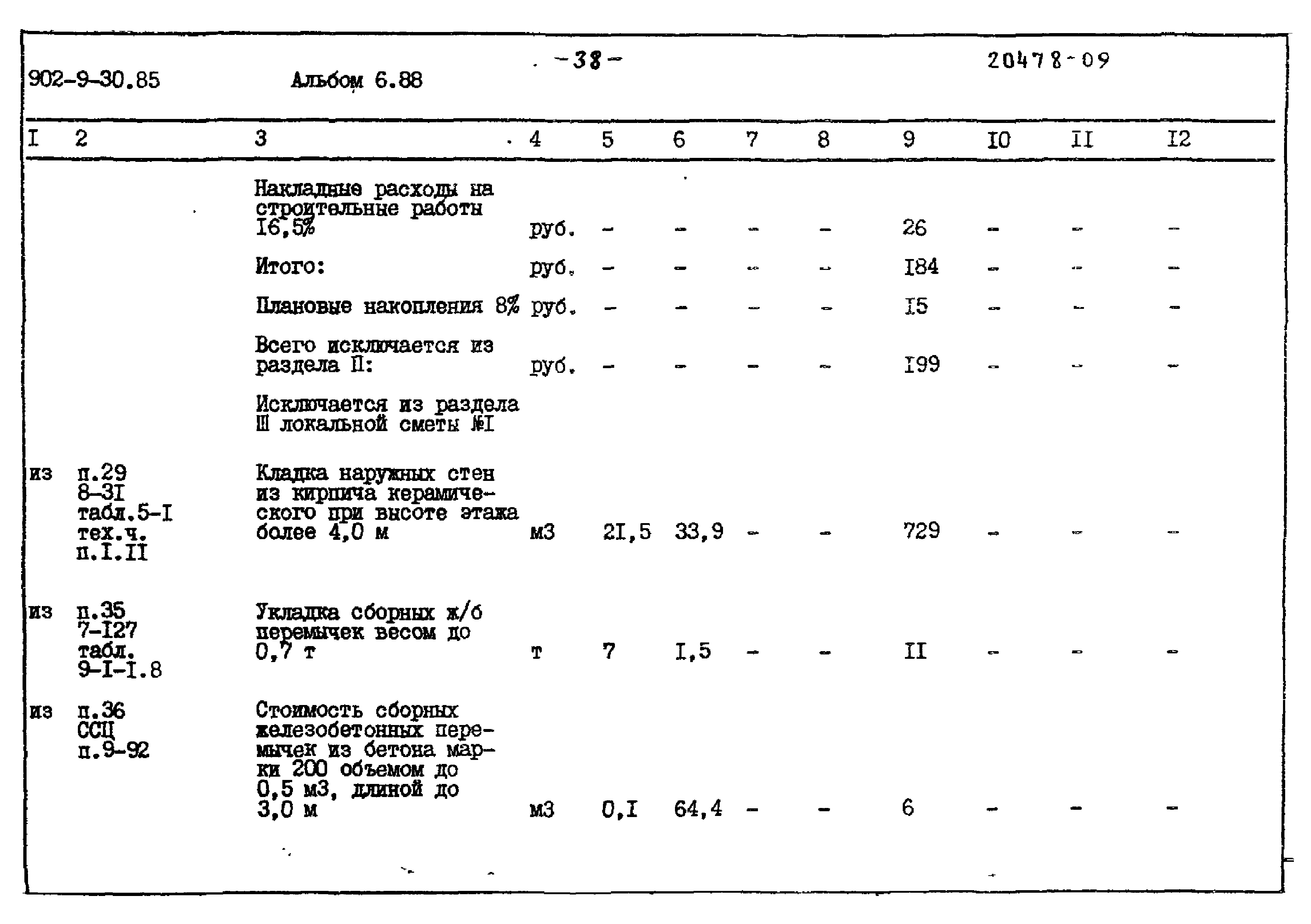 Типовой проект 902-9-30.85