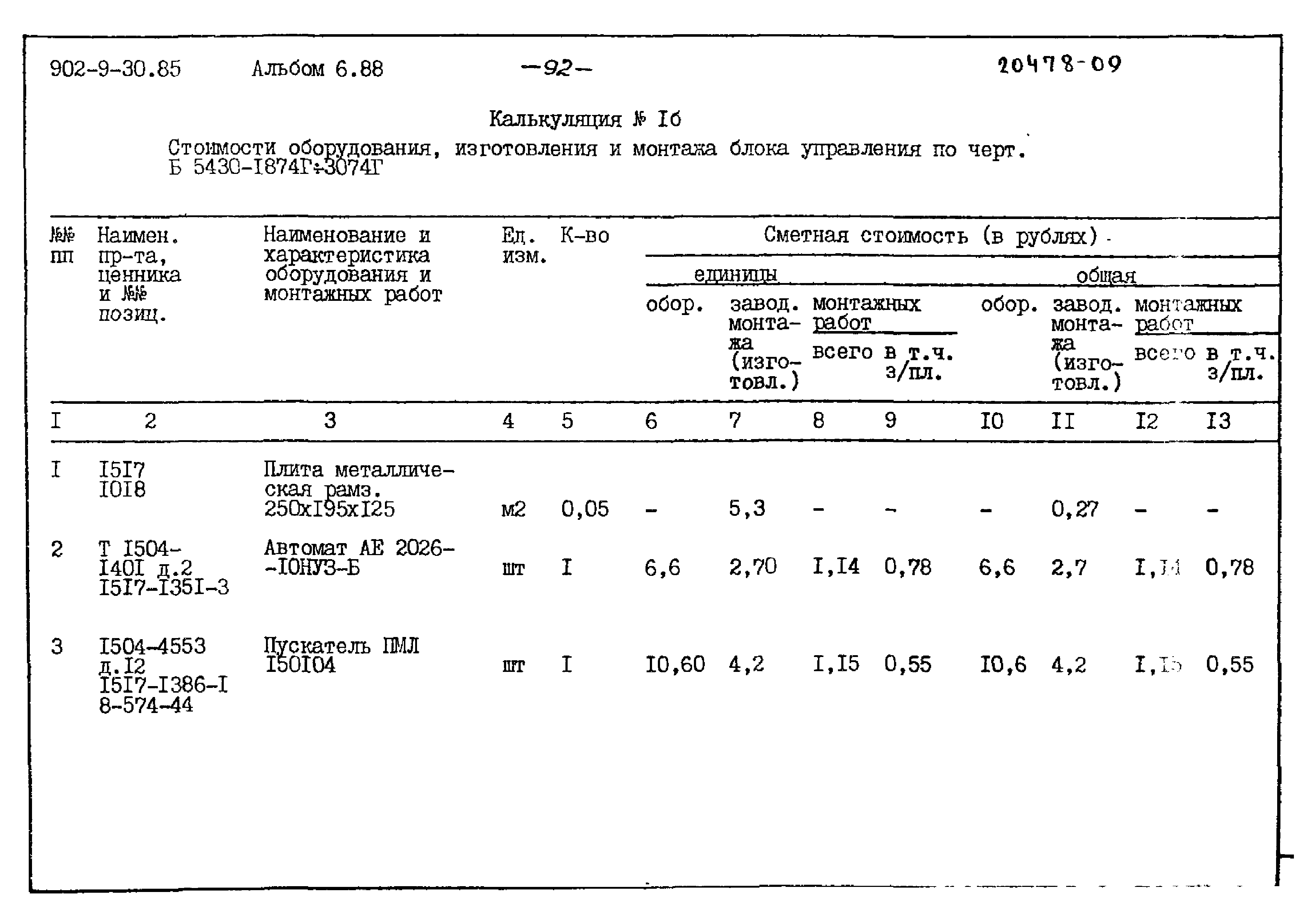 Типовой проект 902-9-30.85