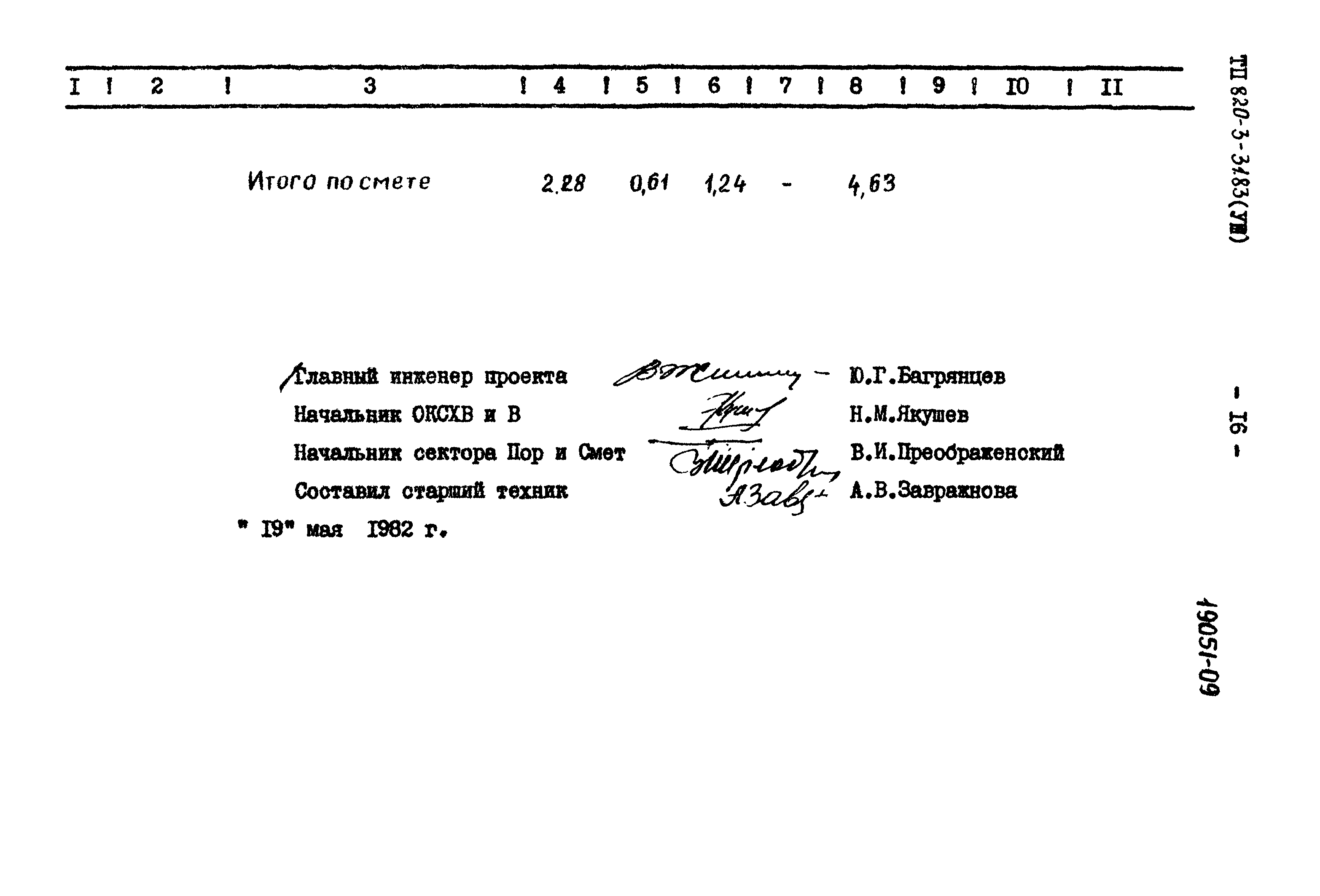 Типовой проект 820-3-31.83