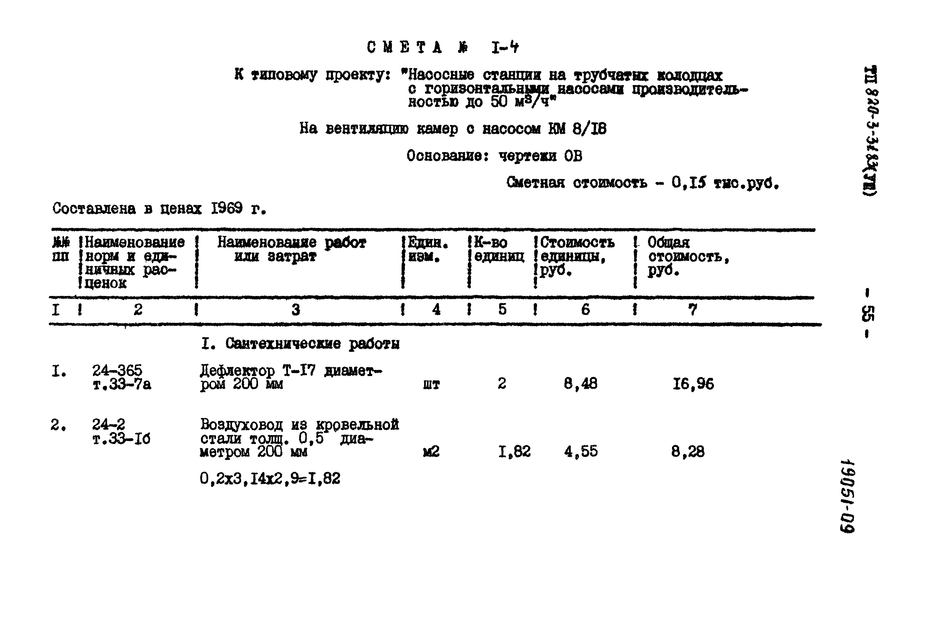 Типовой проект 820-3-31.83