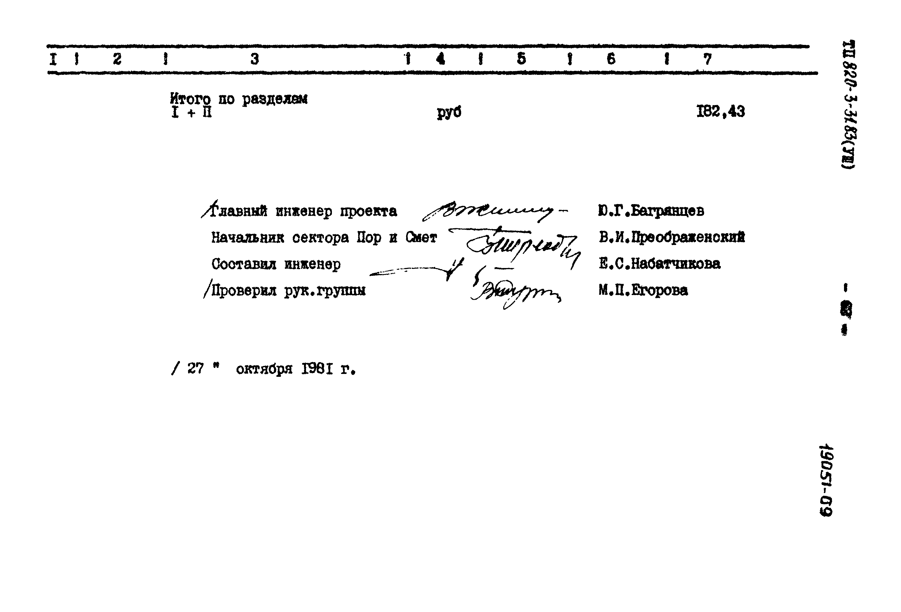 Типовой проект 820-3-31.83