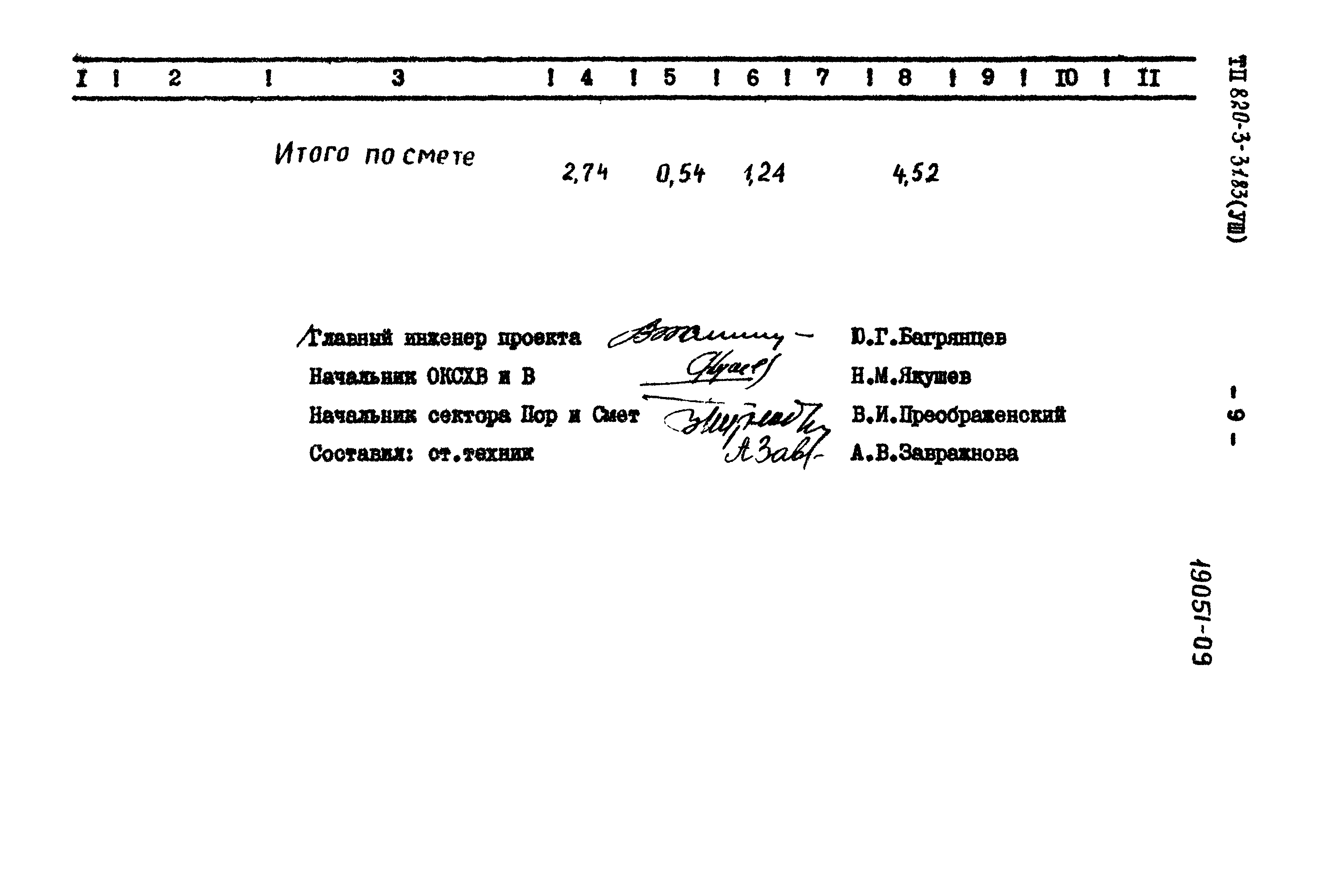 Типовой проект 820-3-31.83