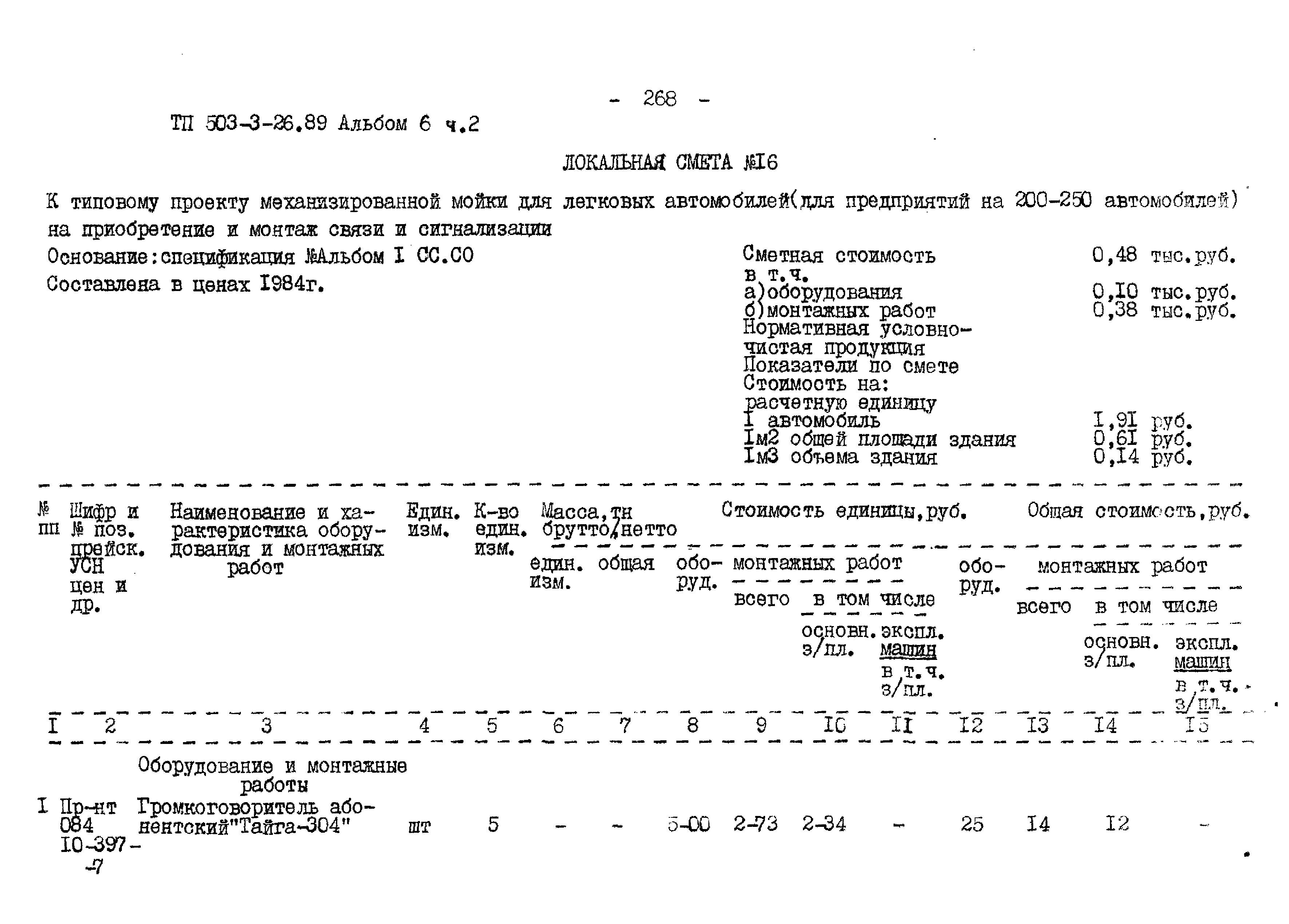 Типовой проект 503-3-26.89