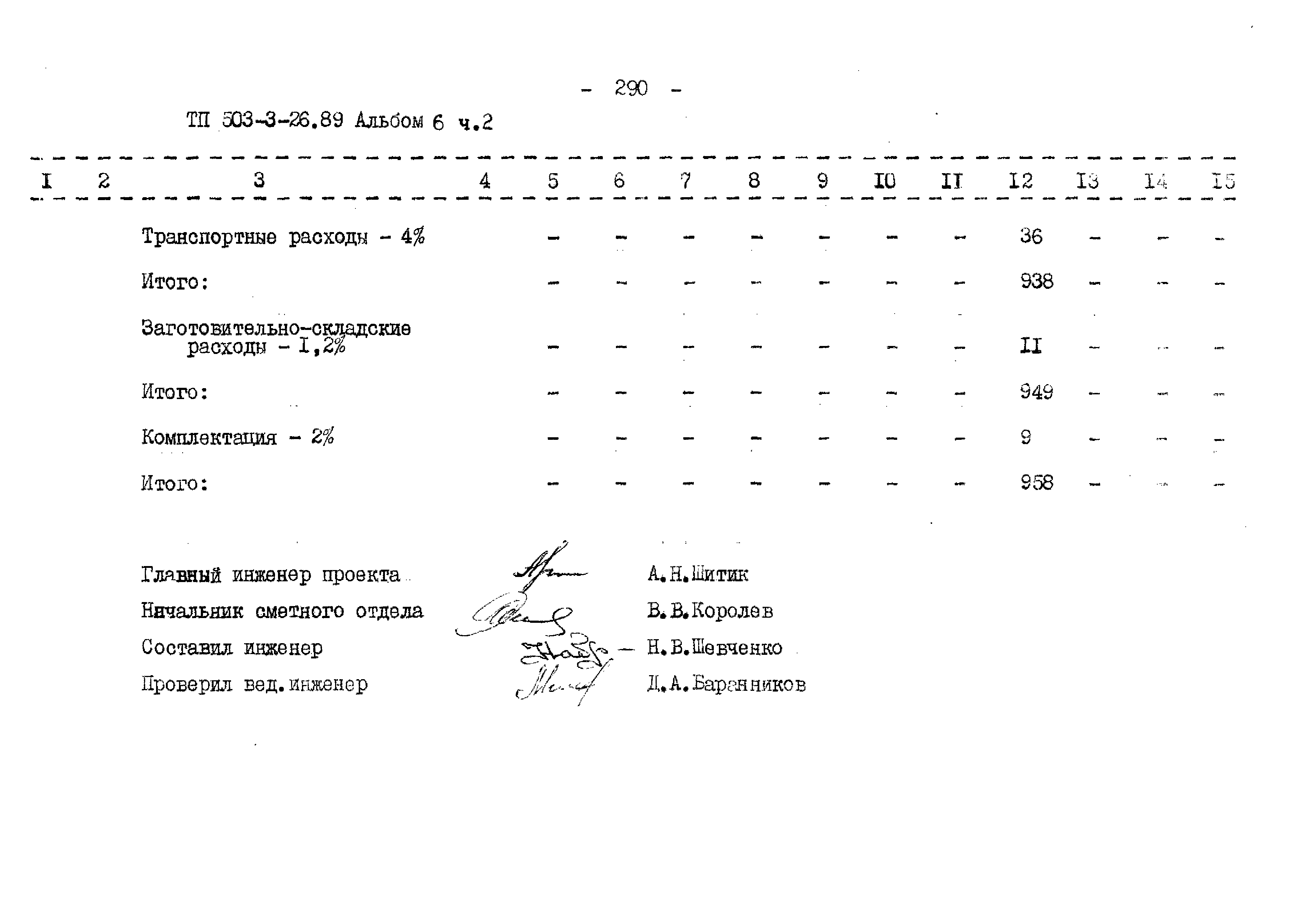 Типовой проект 503-3-26.89