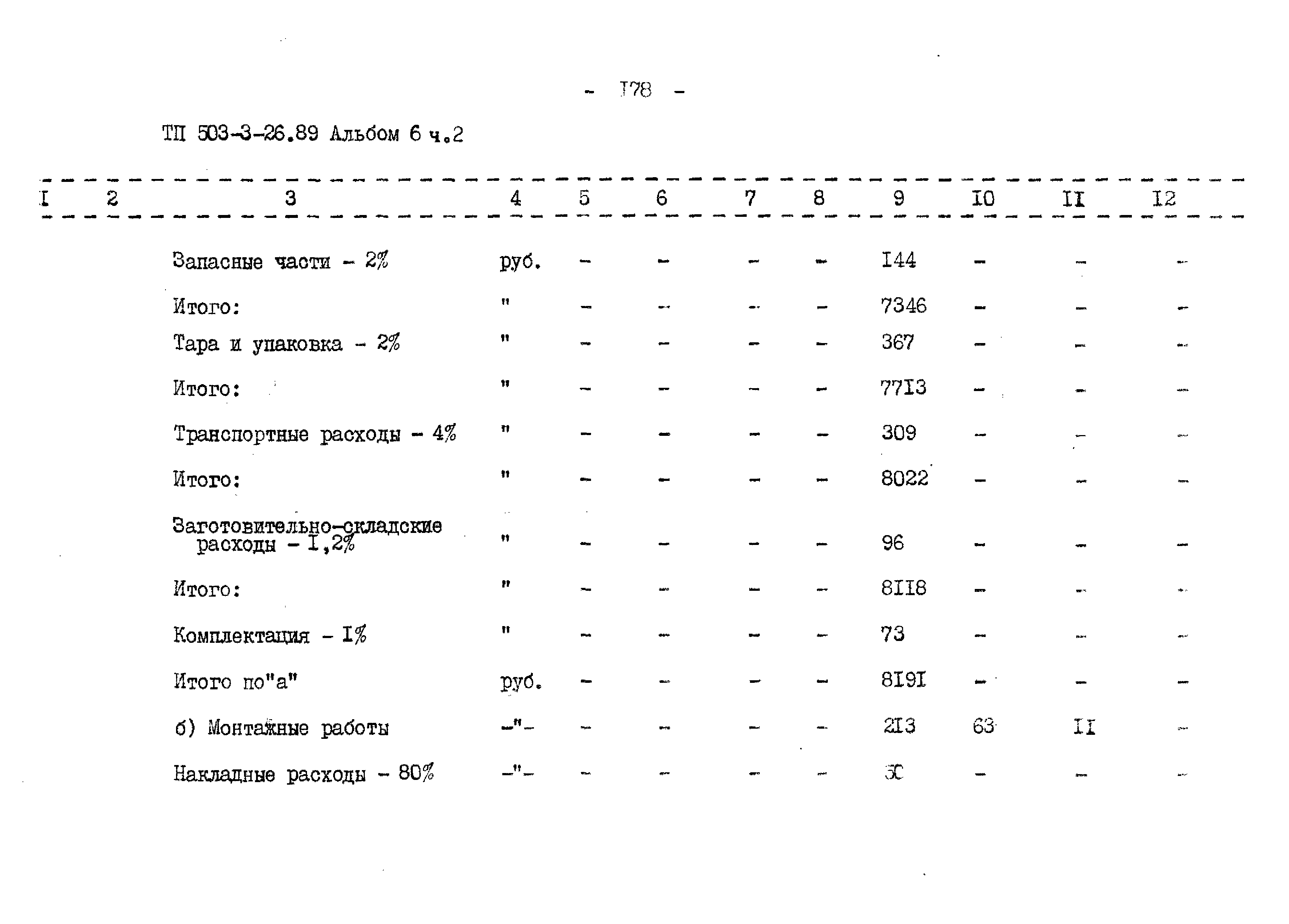 Типовой проект 503-3-26.89