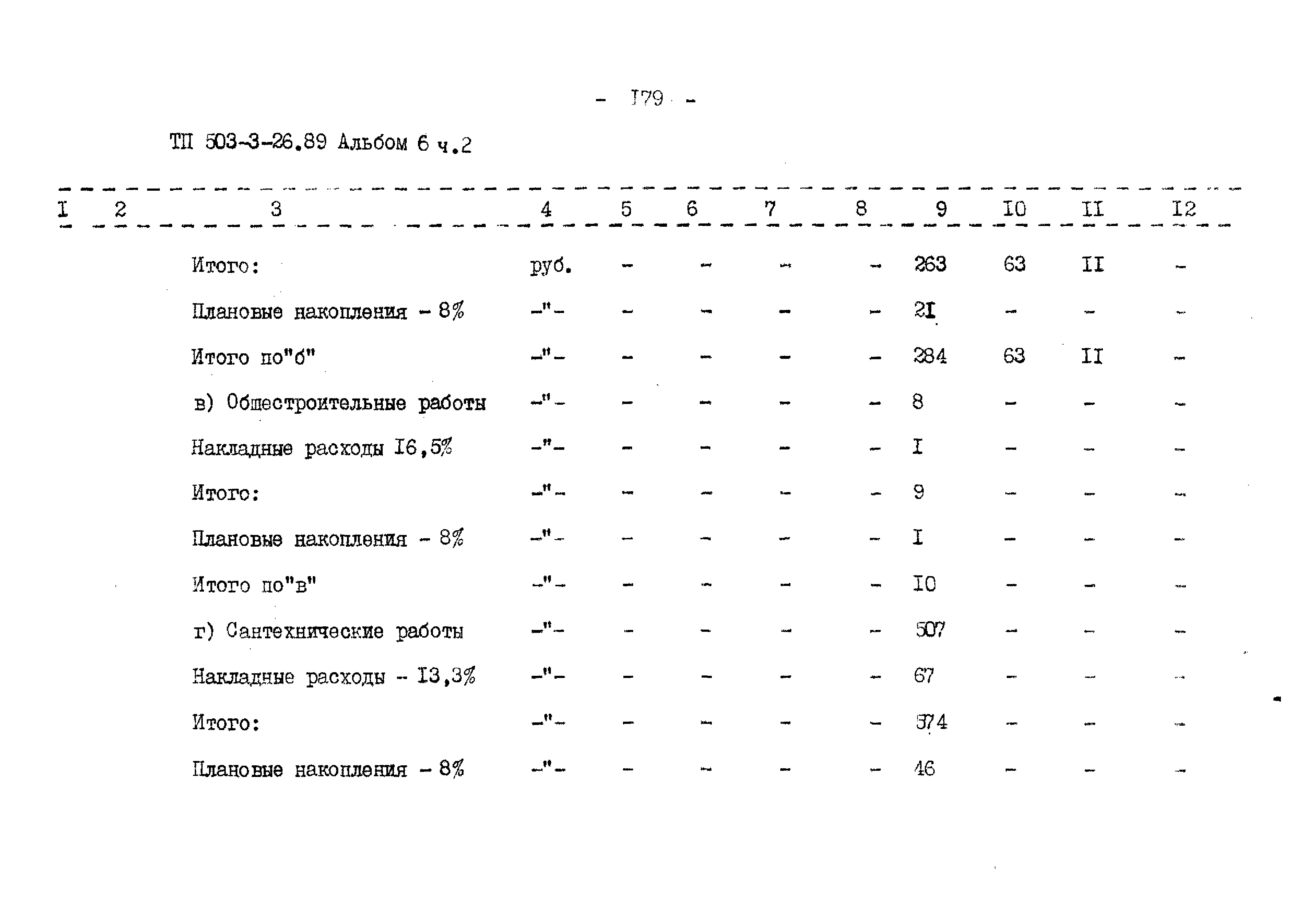 Типовой проект 503-3-26.89