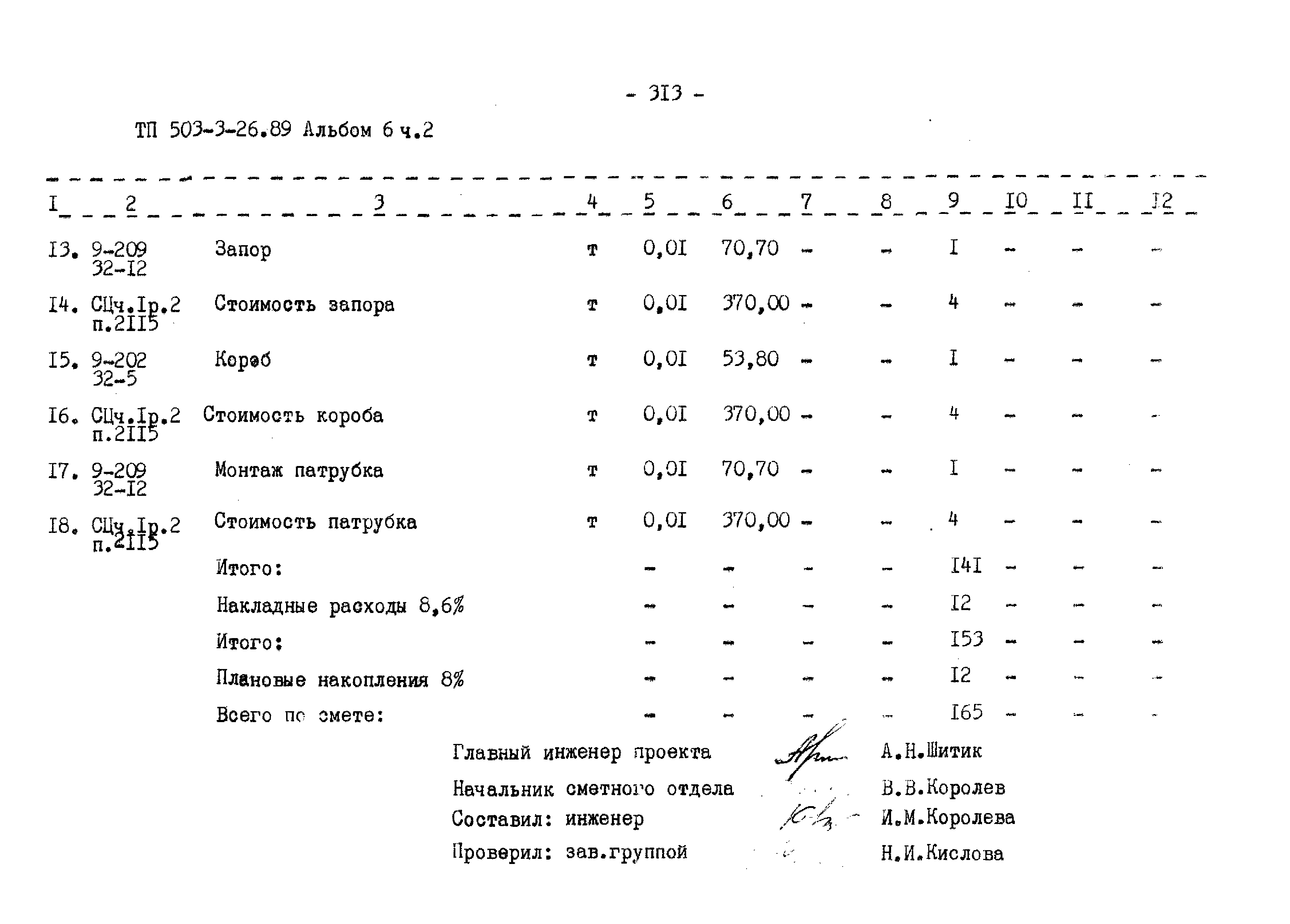 Типовой проект 503-3-26.89