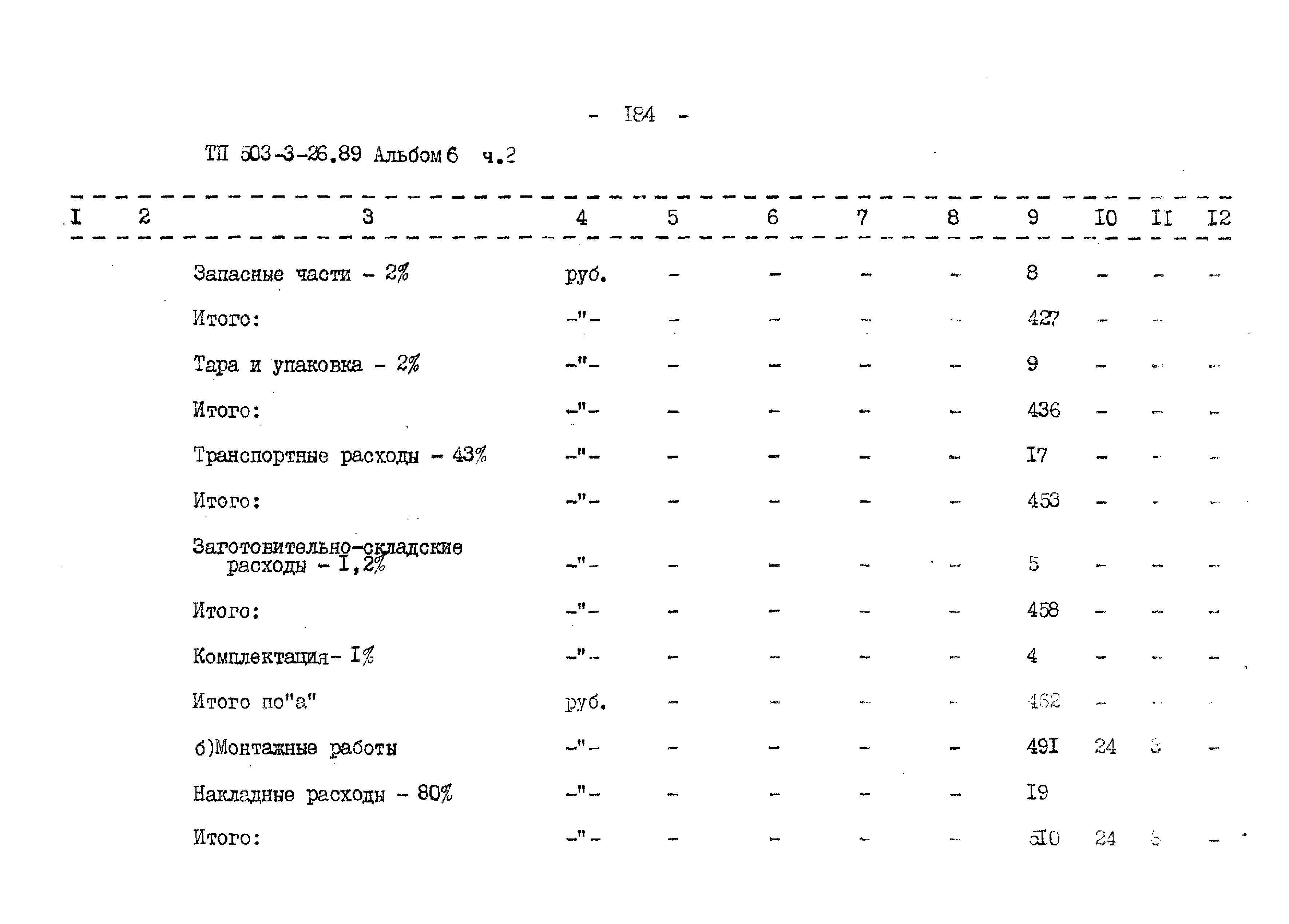 Типовой проект 503-3-26.89