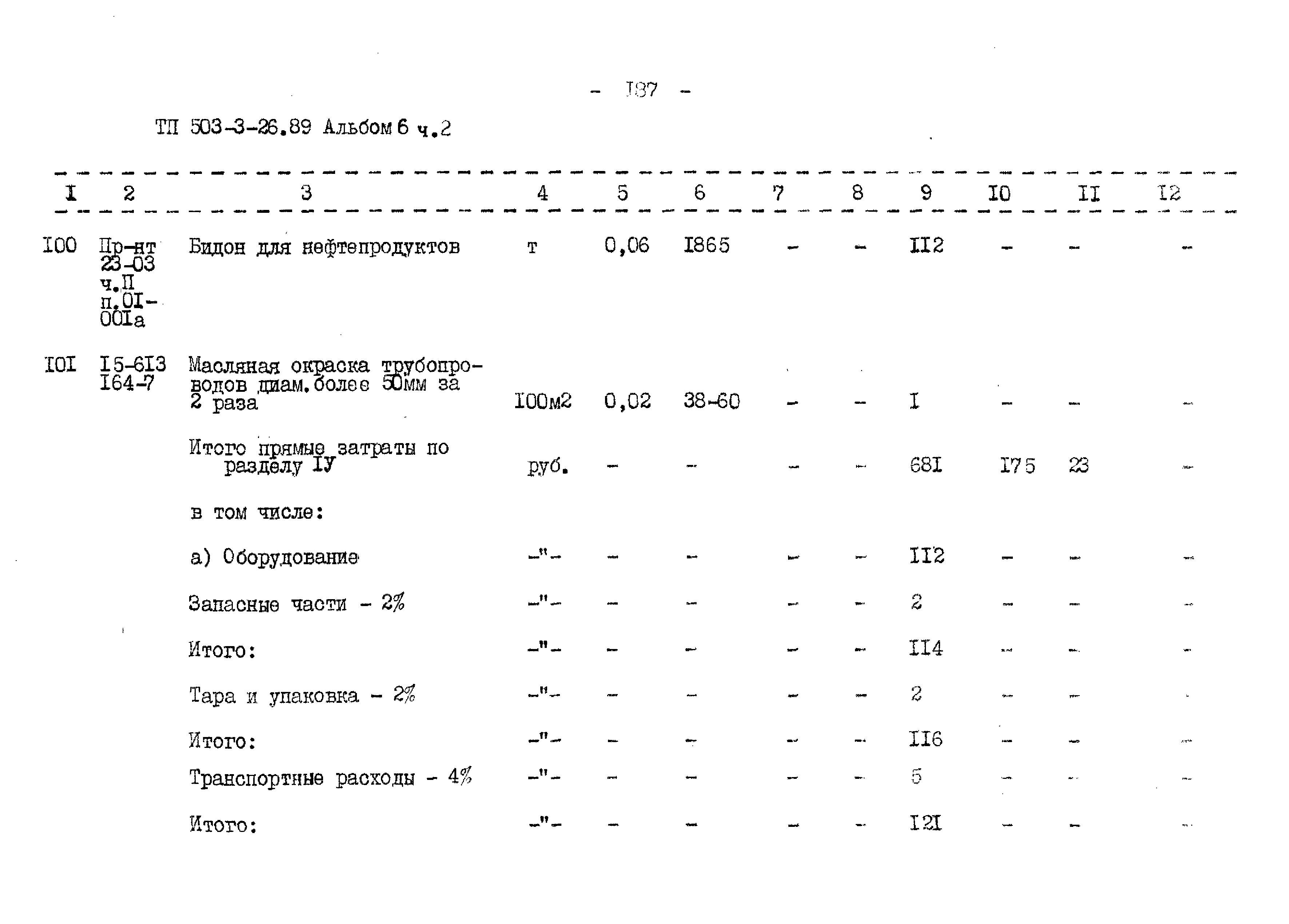 Типовой проект 503-3-26.89