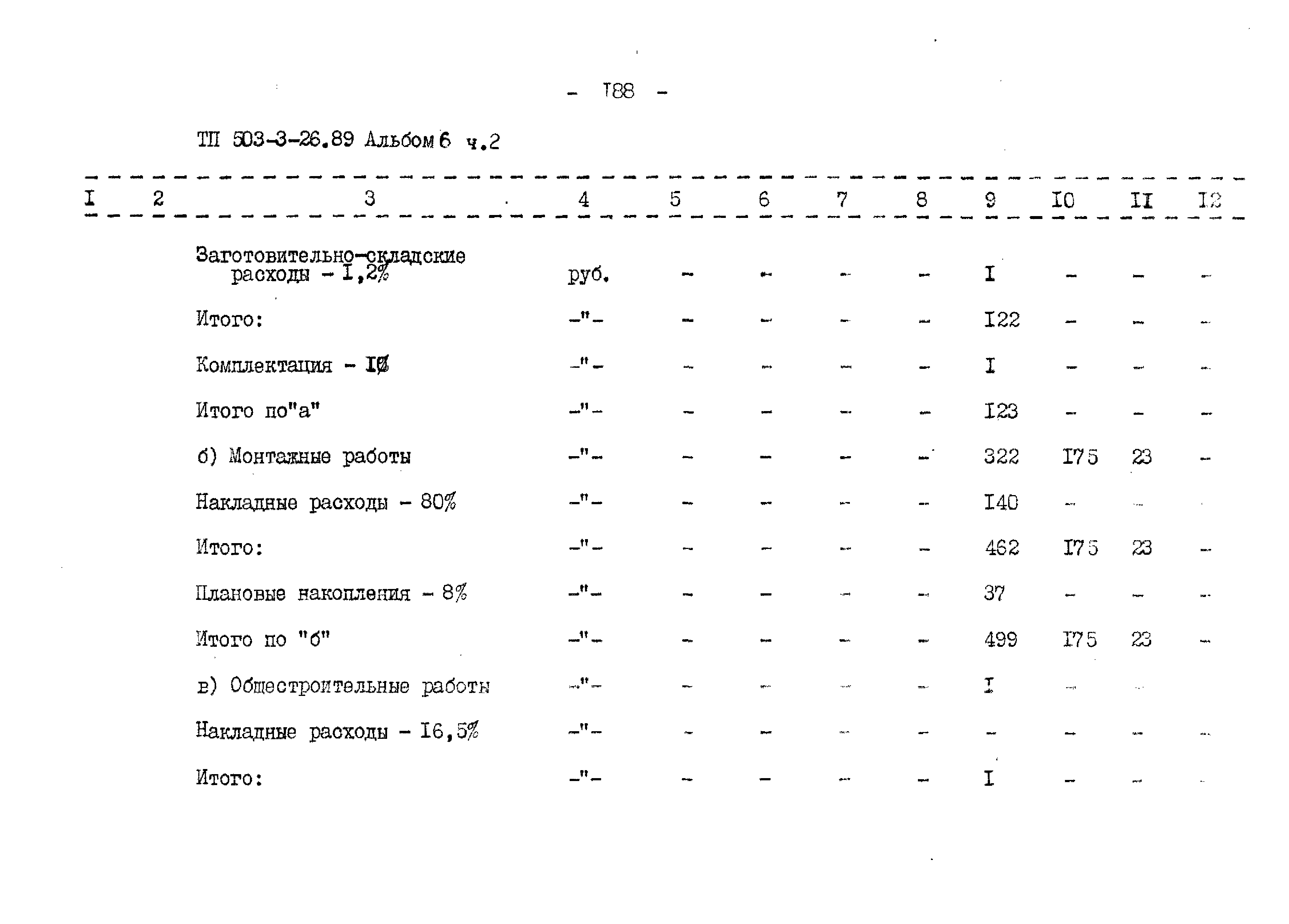 Типовой проект 503-3-26.89