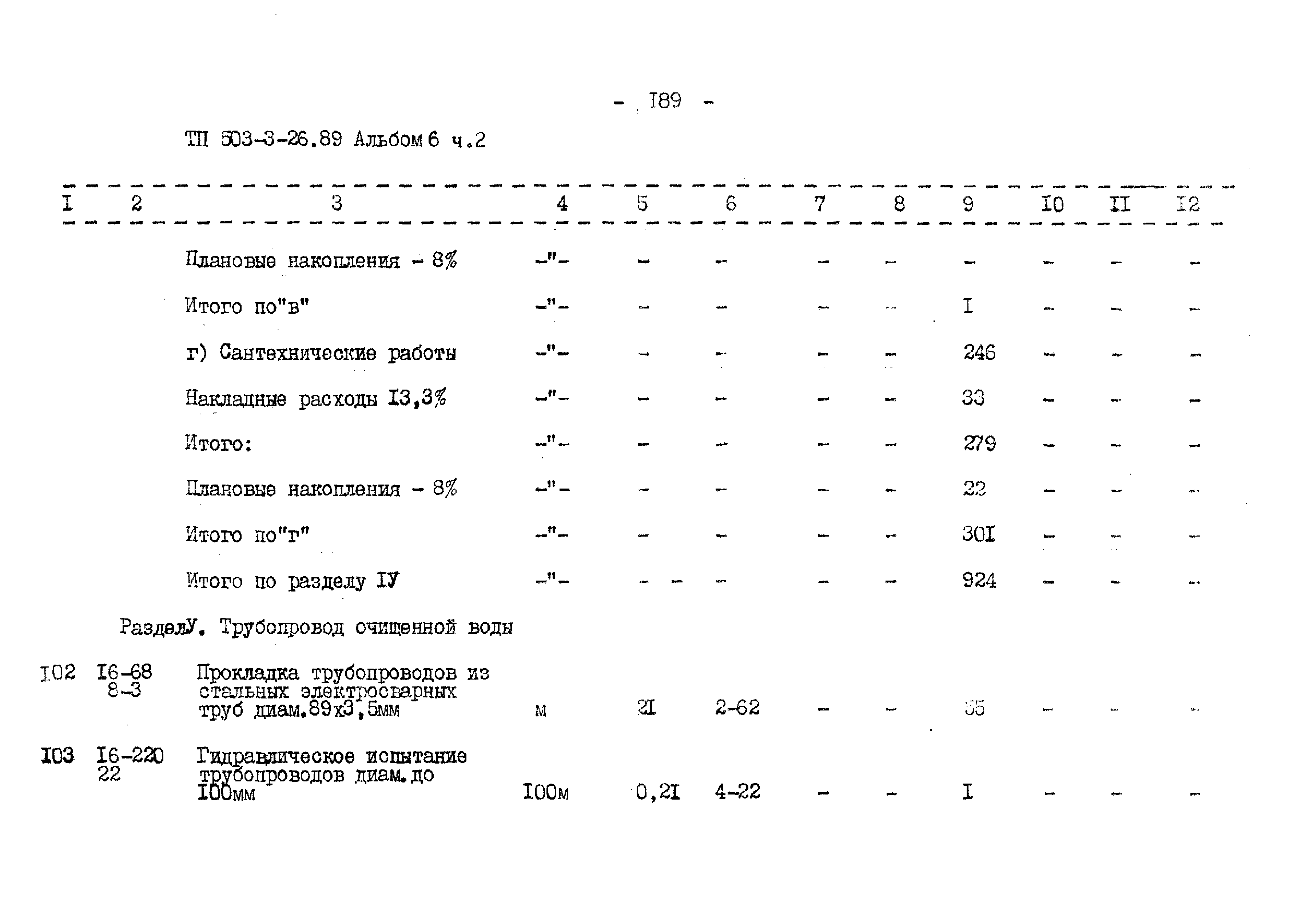 Типовой проект 503-3-26.89