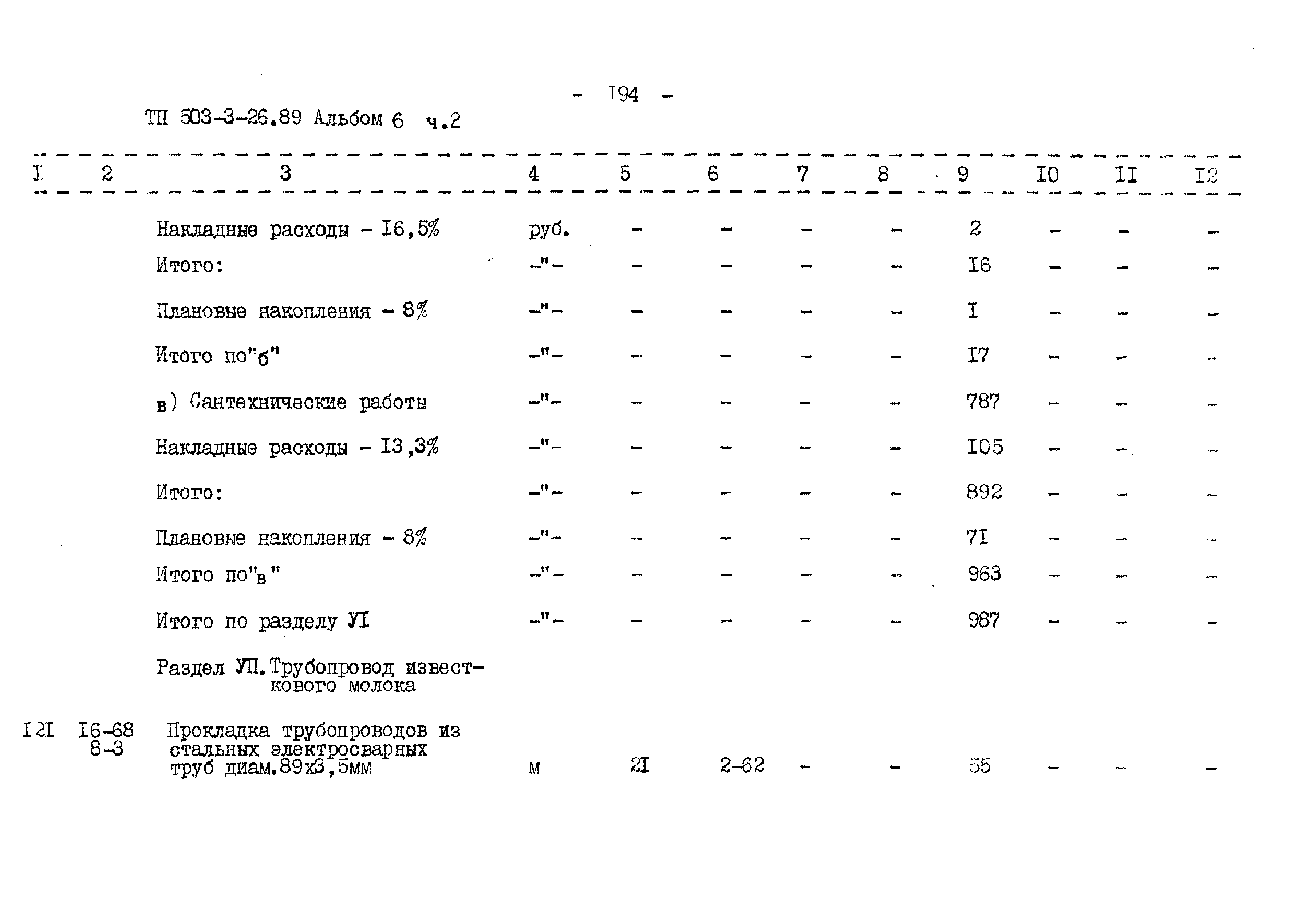 Типовой проект 503-3-26.89