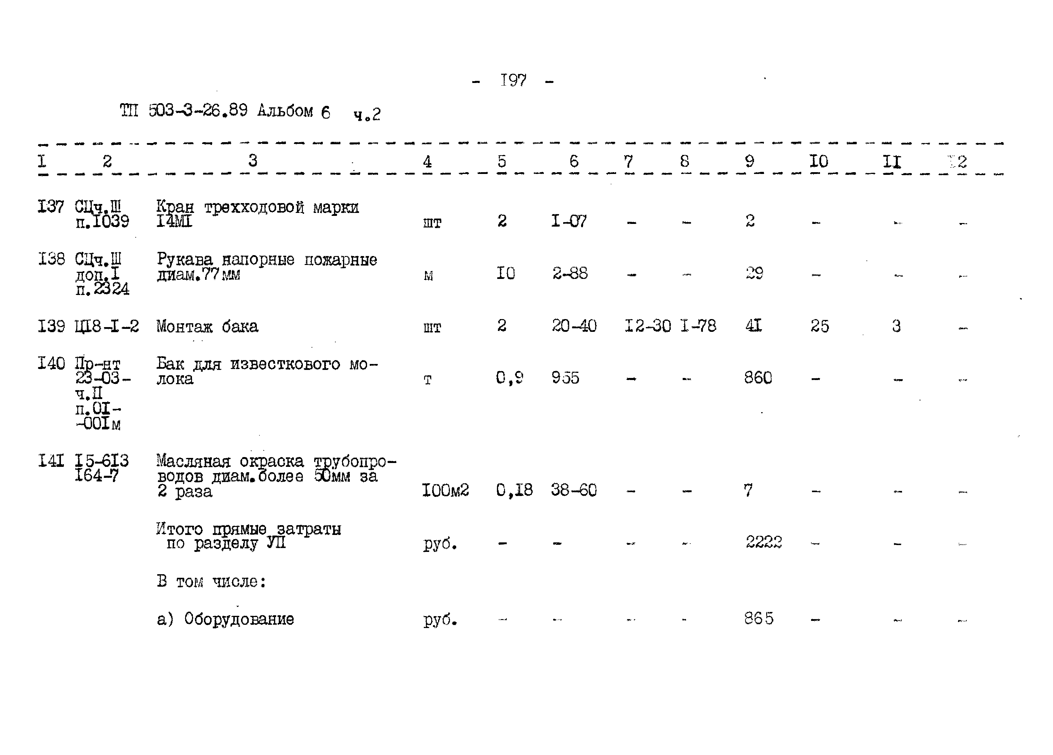 Типовой проект 503-3-26.89