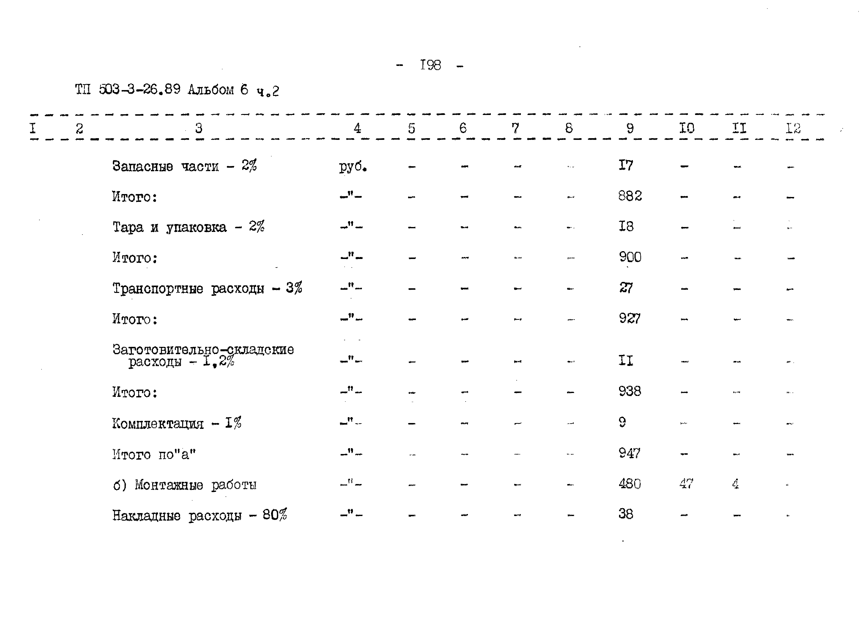 Типовой проект 503-3-26.89