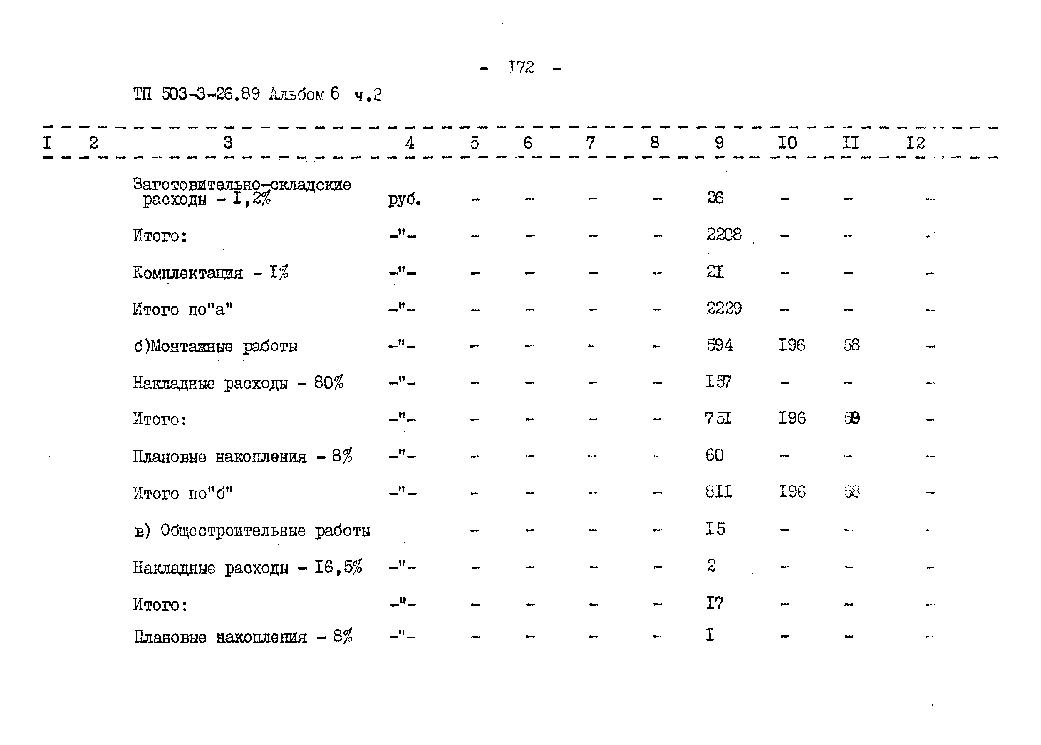 Типовой проект 503-3-26.89