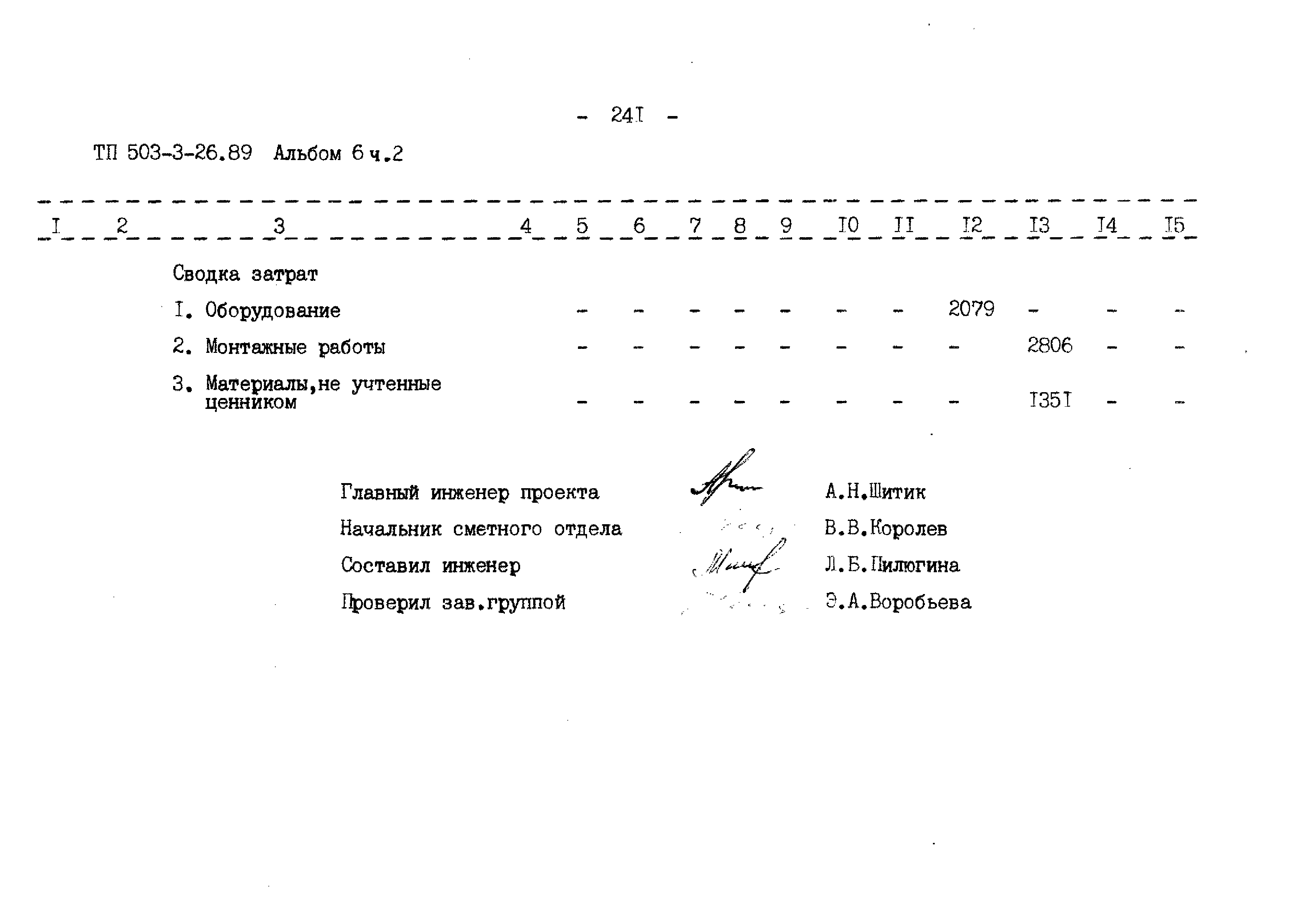 Типовой проект 503-3-26.89