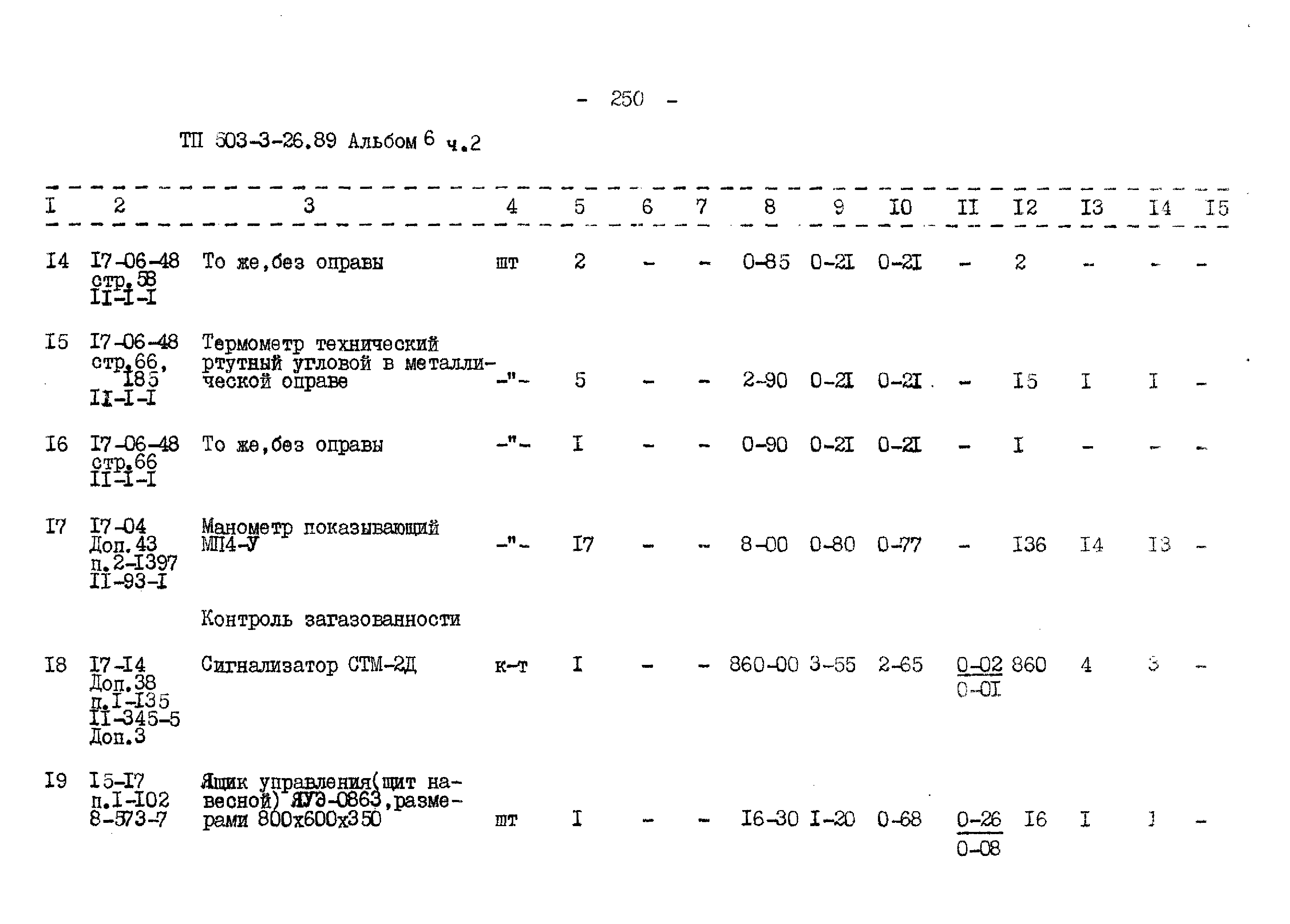 Типовой проект 503-3-26.89