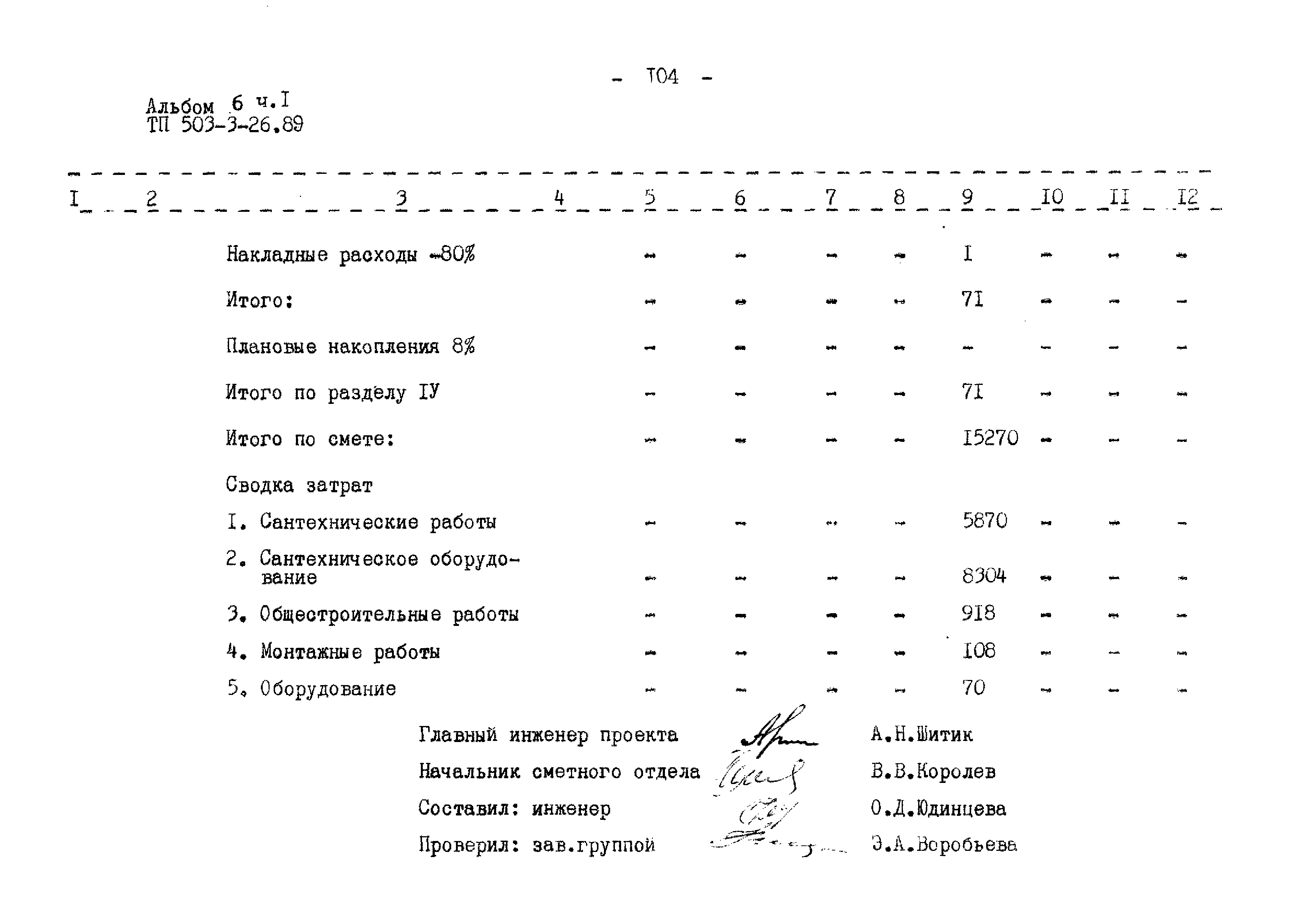 Типовой проект 503-3-26.89