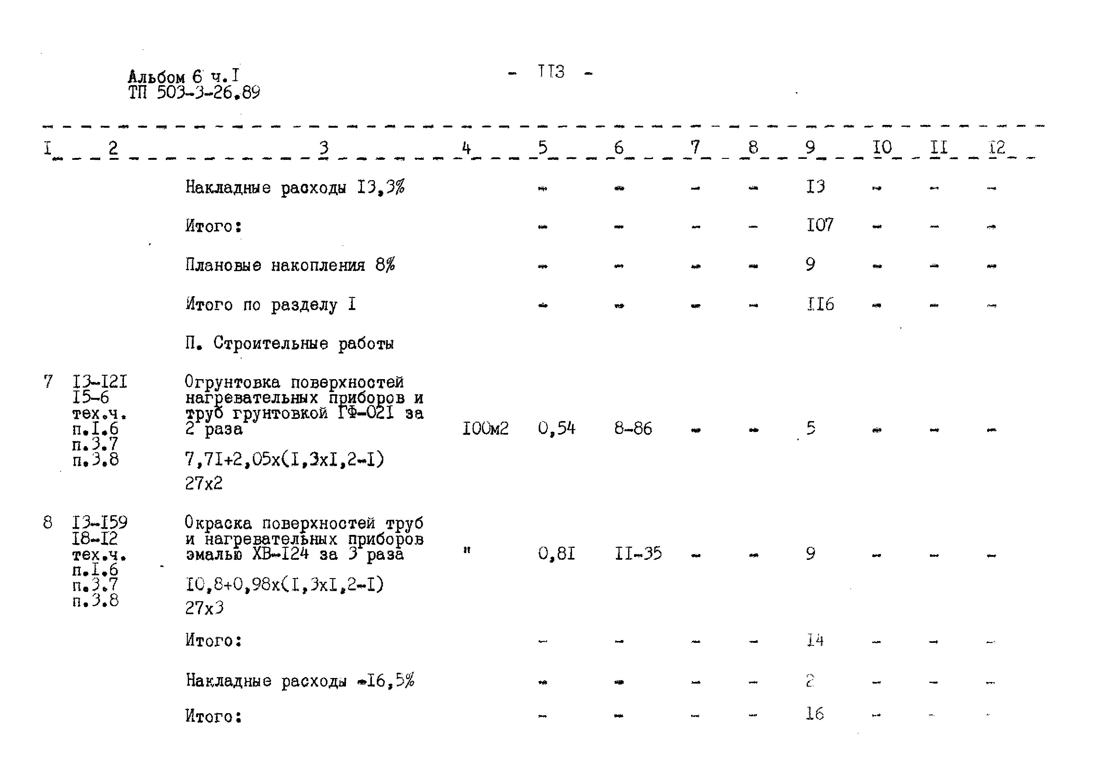 Типовой проект 503-3-26.89