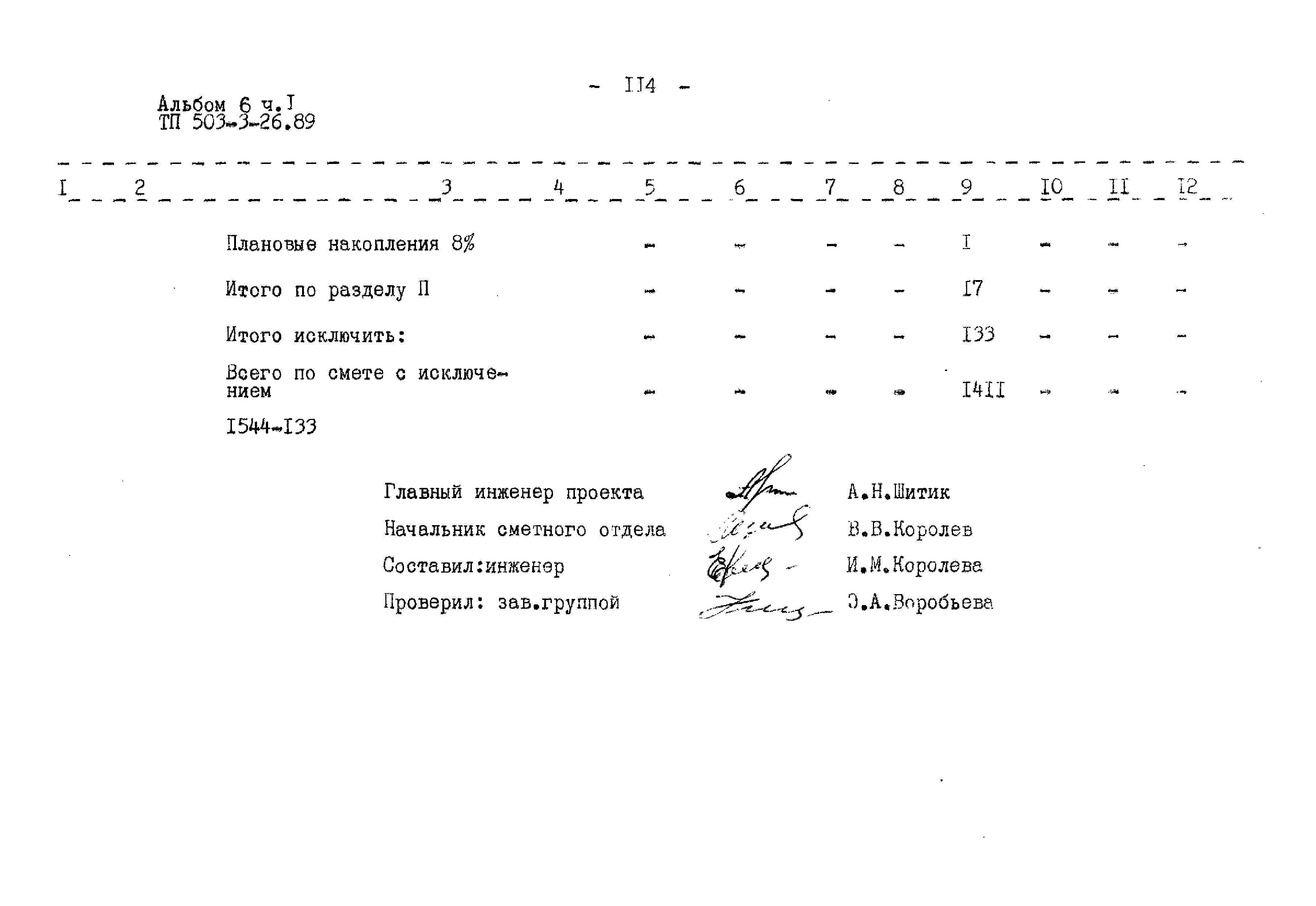 Типовой проект 503-3-26.89