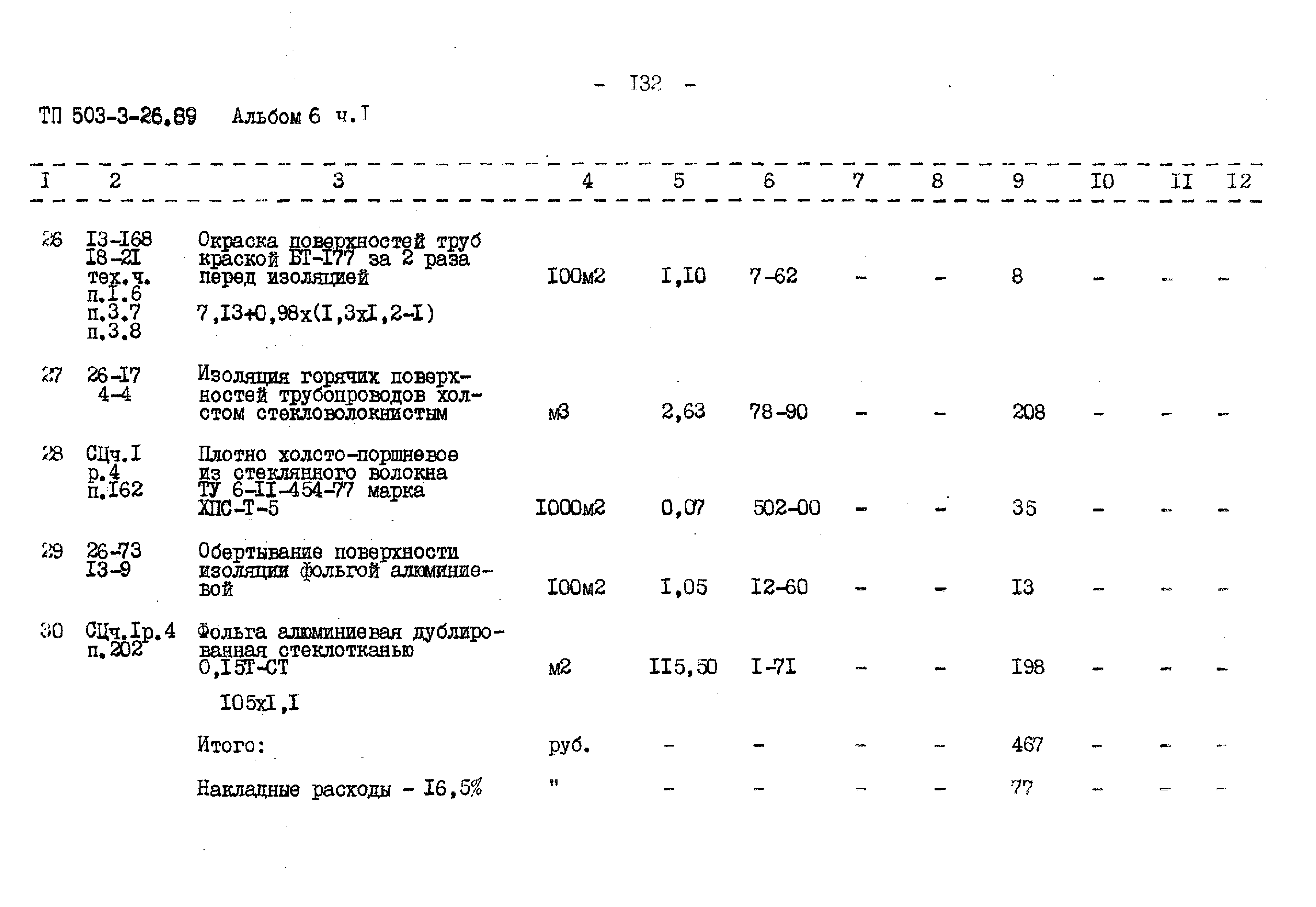 Типовой проект 503-3-26.89