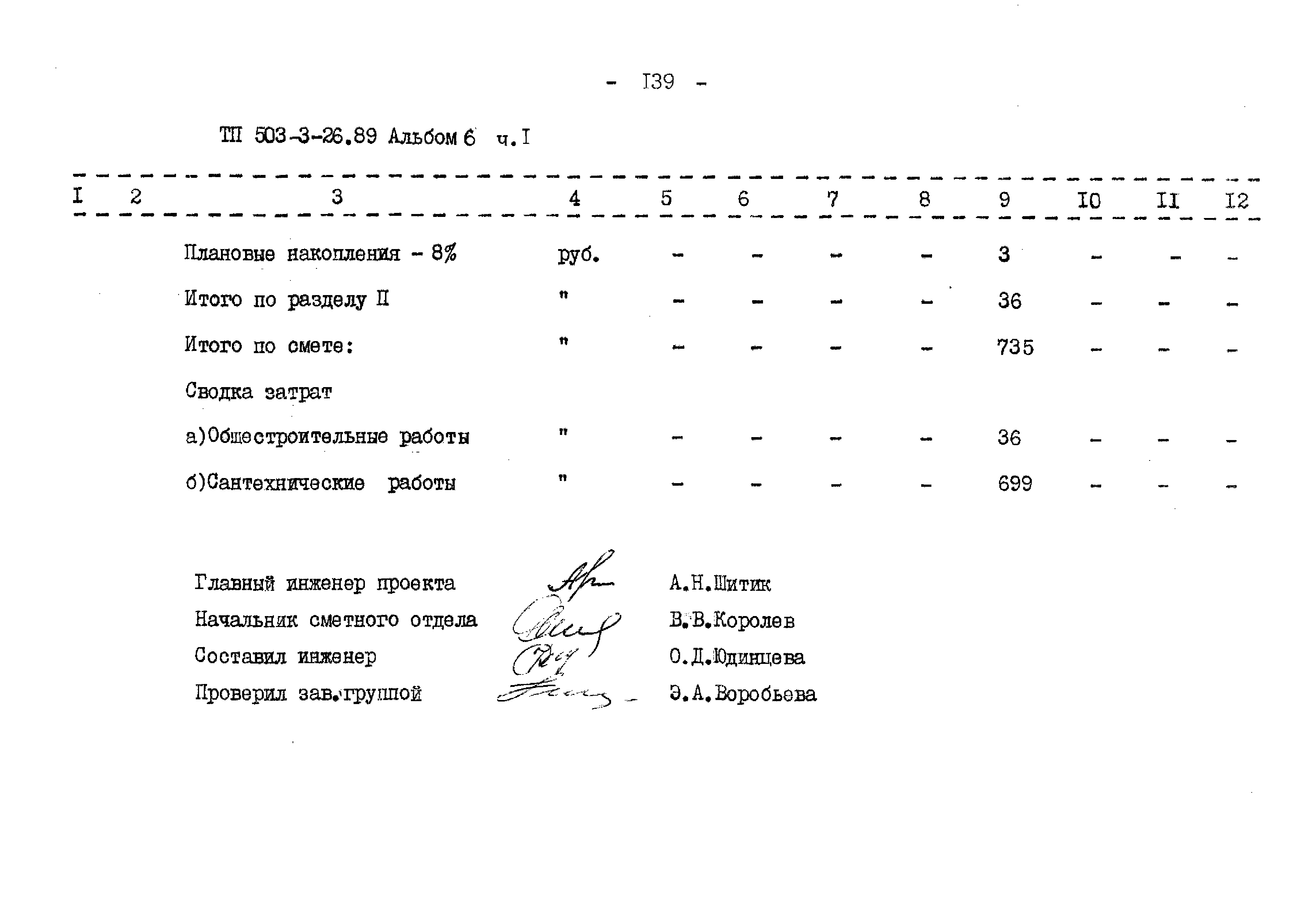 Типовой проект 503-3-26.89