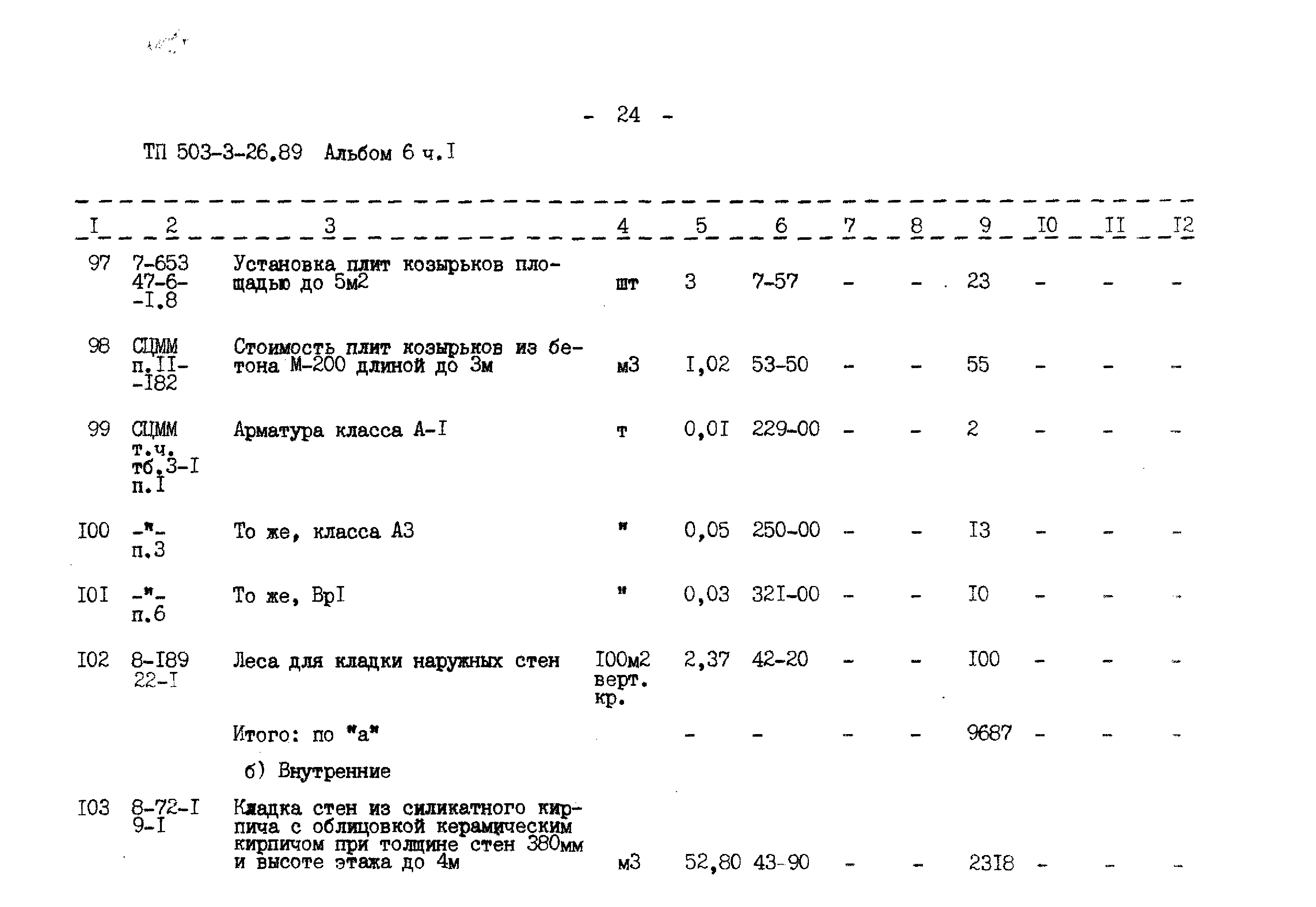 Типовой проект 503-3-26.89