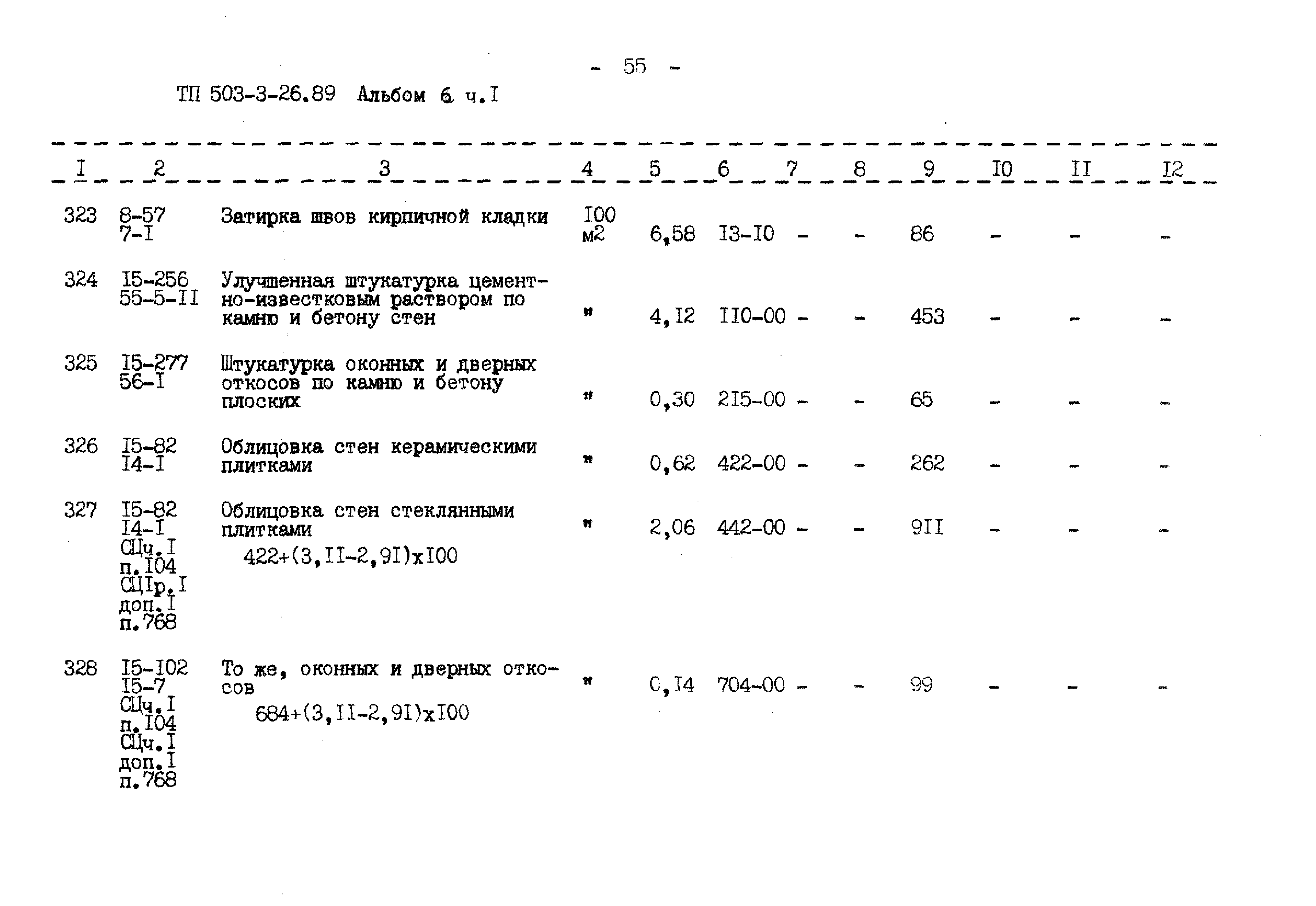 Типовой проект 503-3-26.89