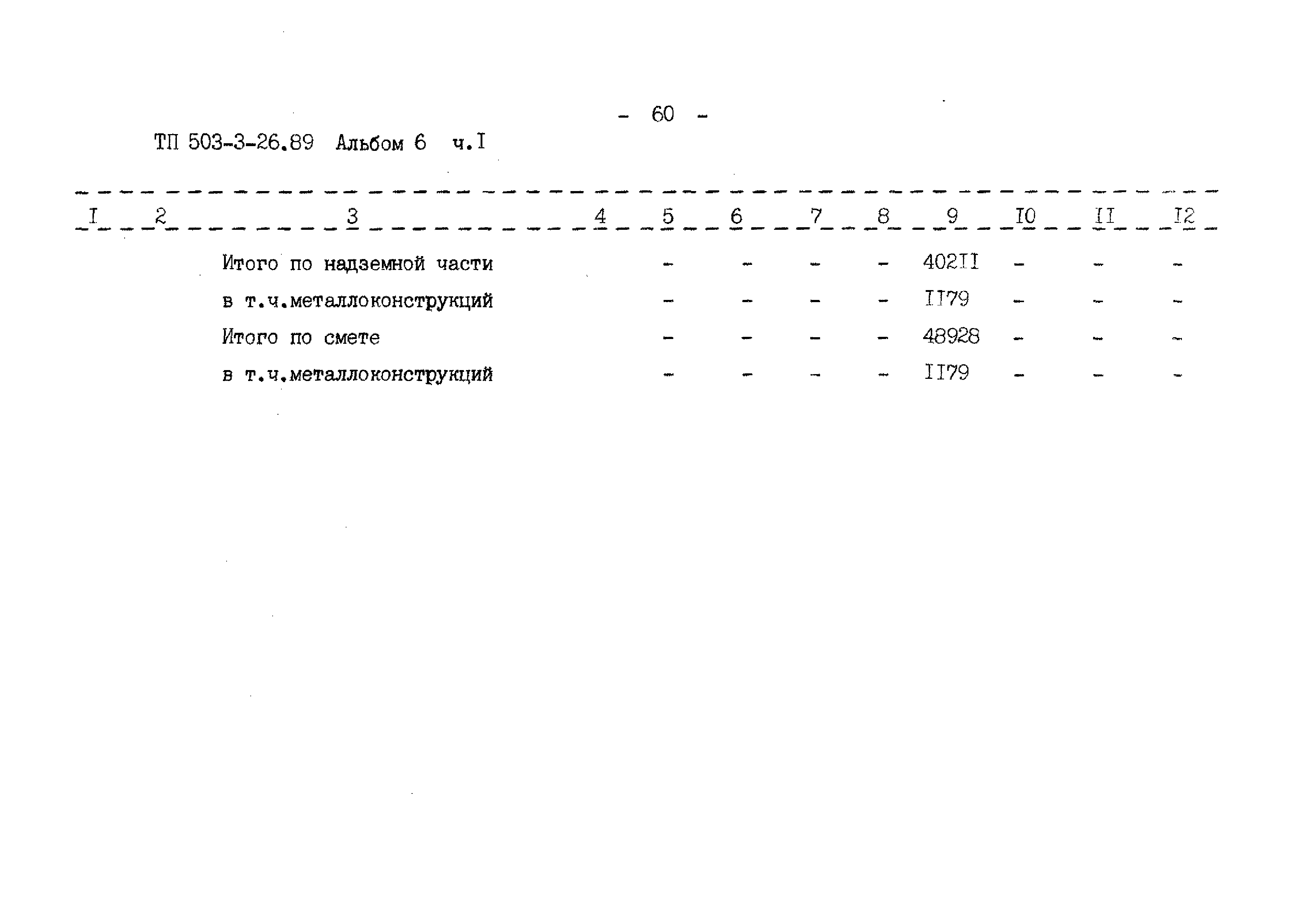 Типовой проект 503-3-26.89