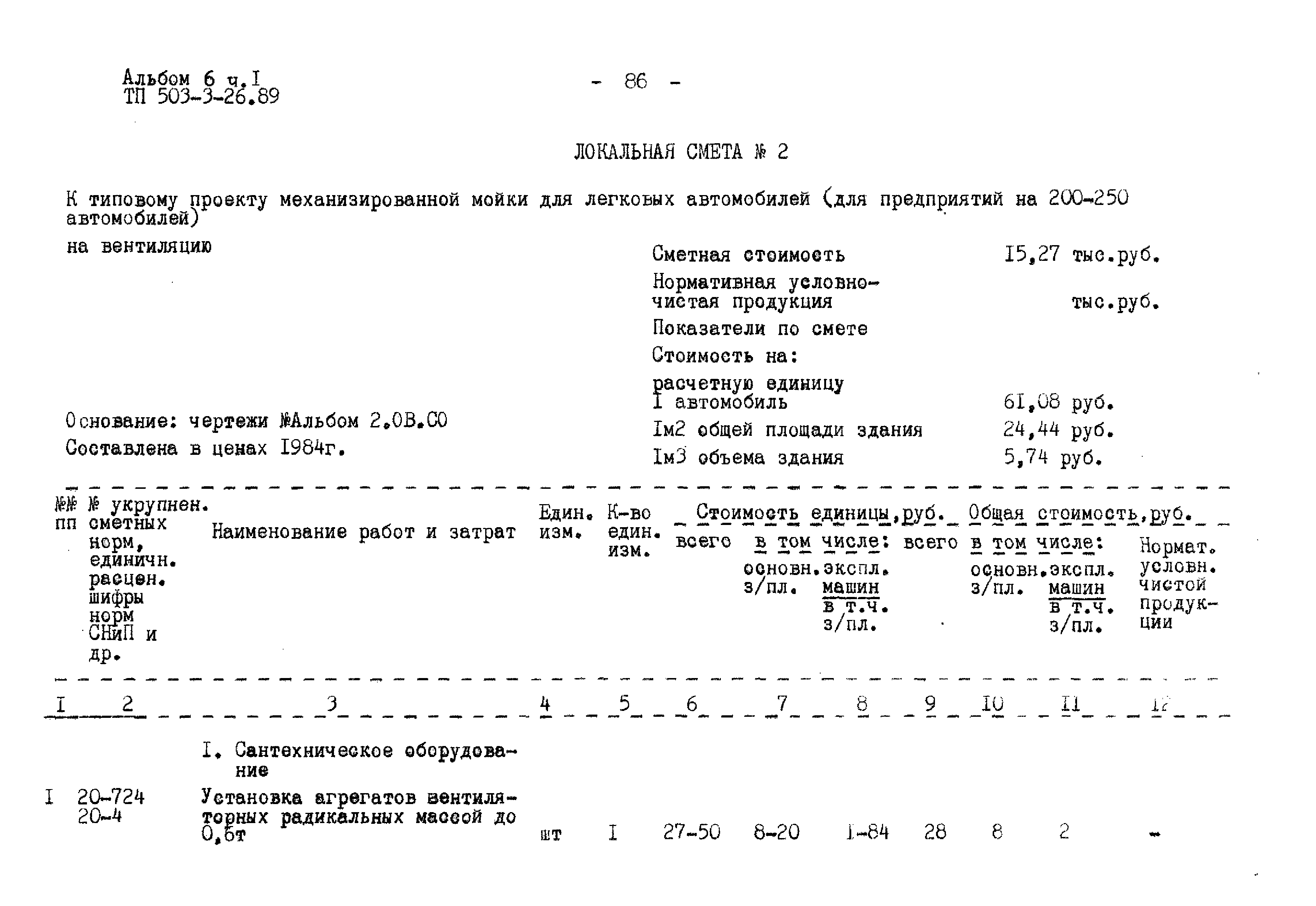 Типовой проект 503-3-26.89