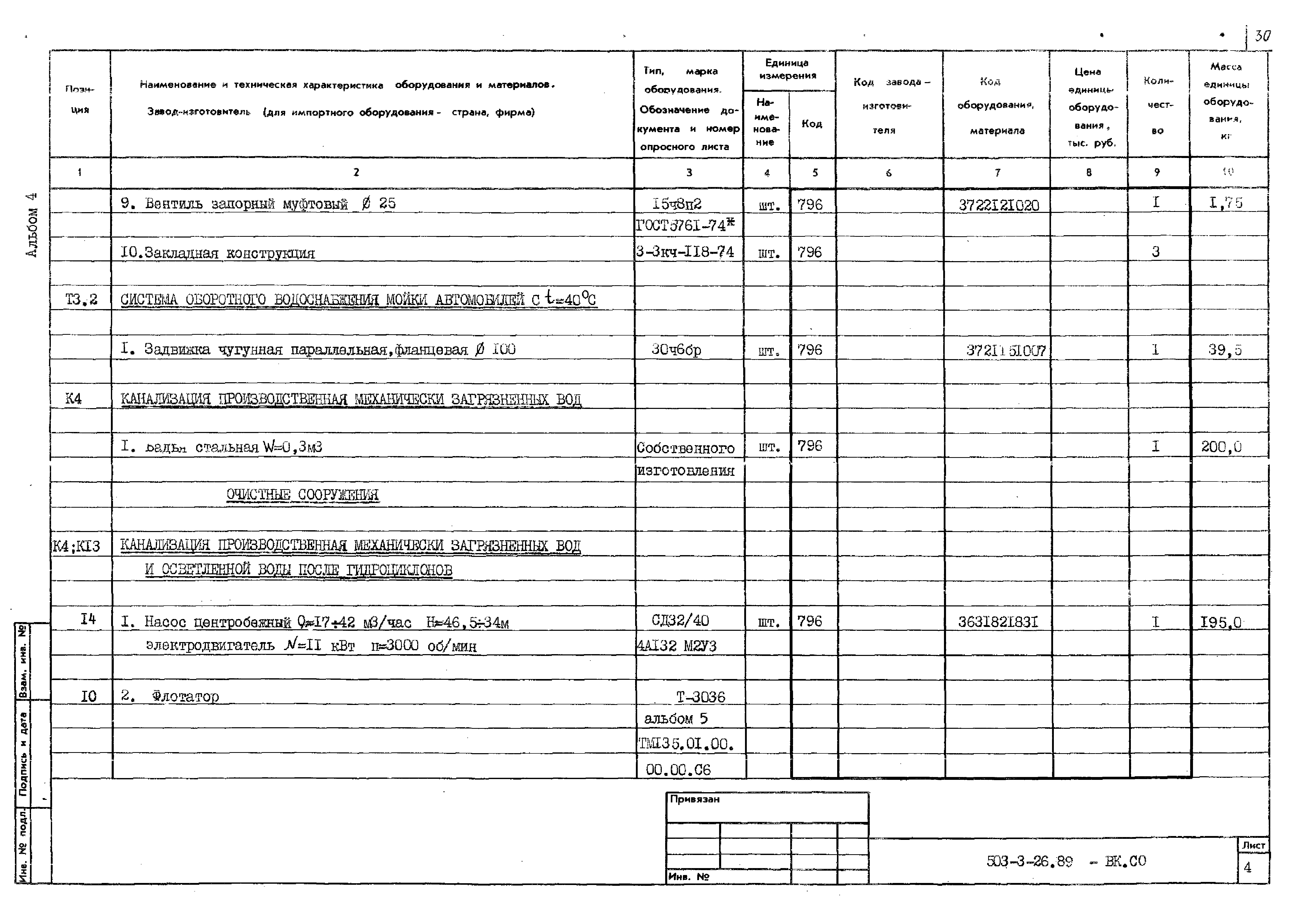 Типовой проект 503-3-26.89