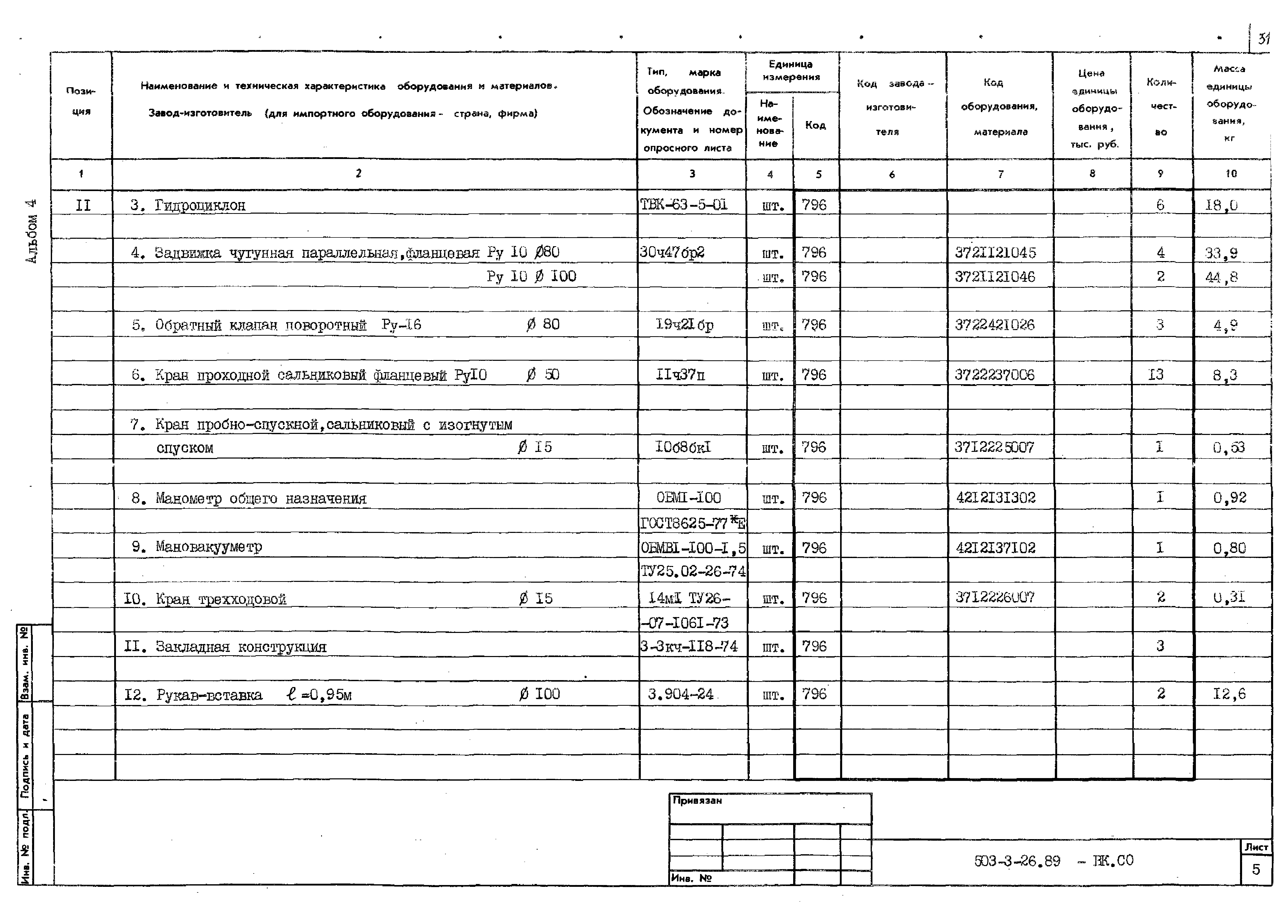 Типовой проект 503-3-26.89