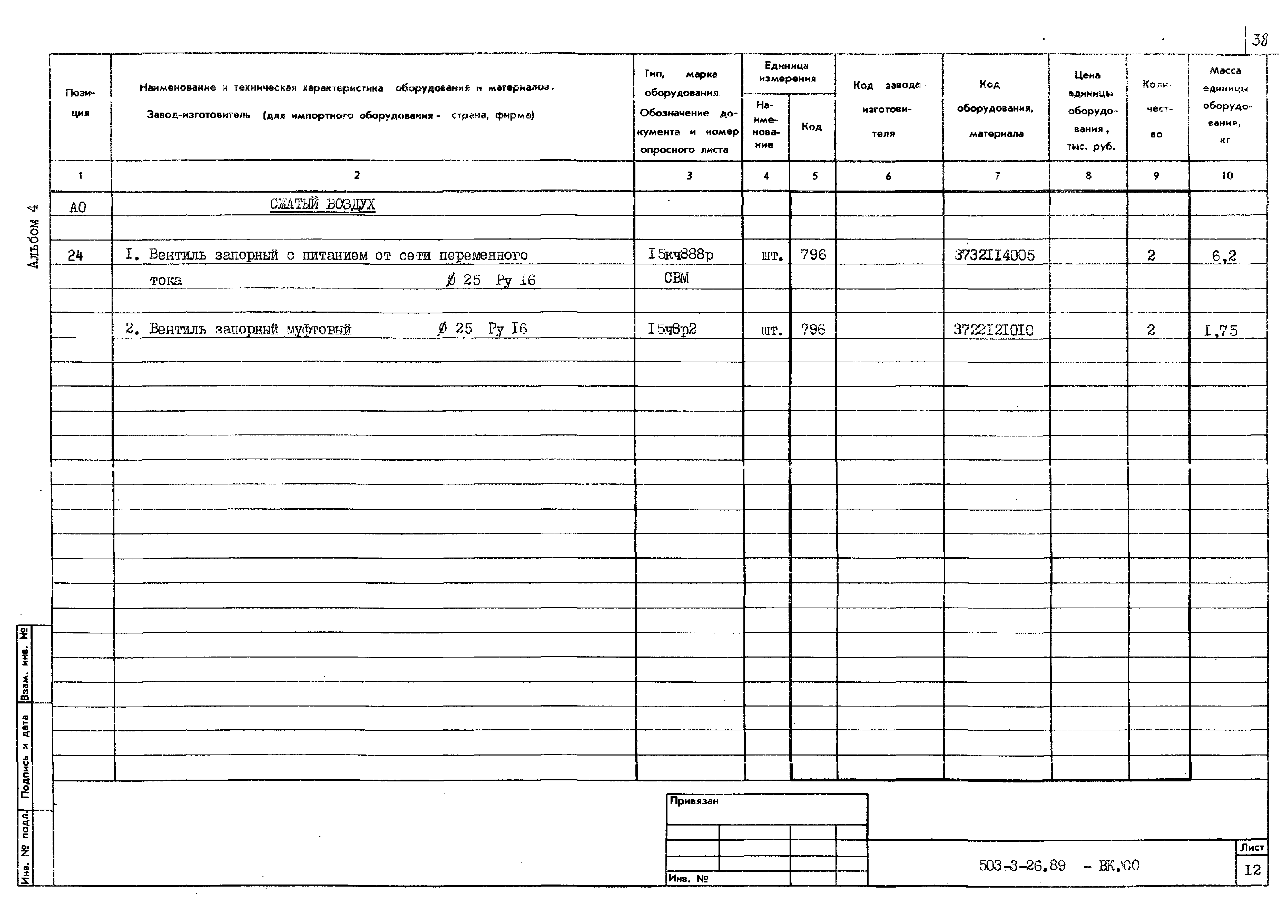 Типовой проект 503-3-26.89