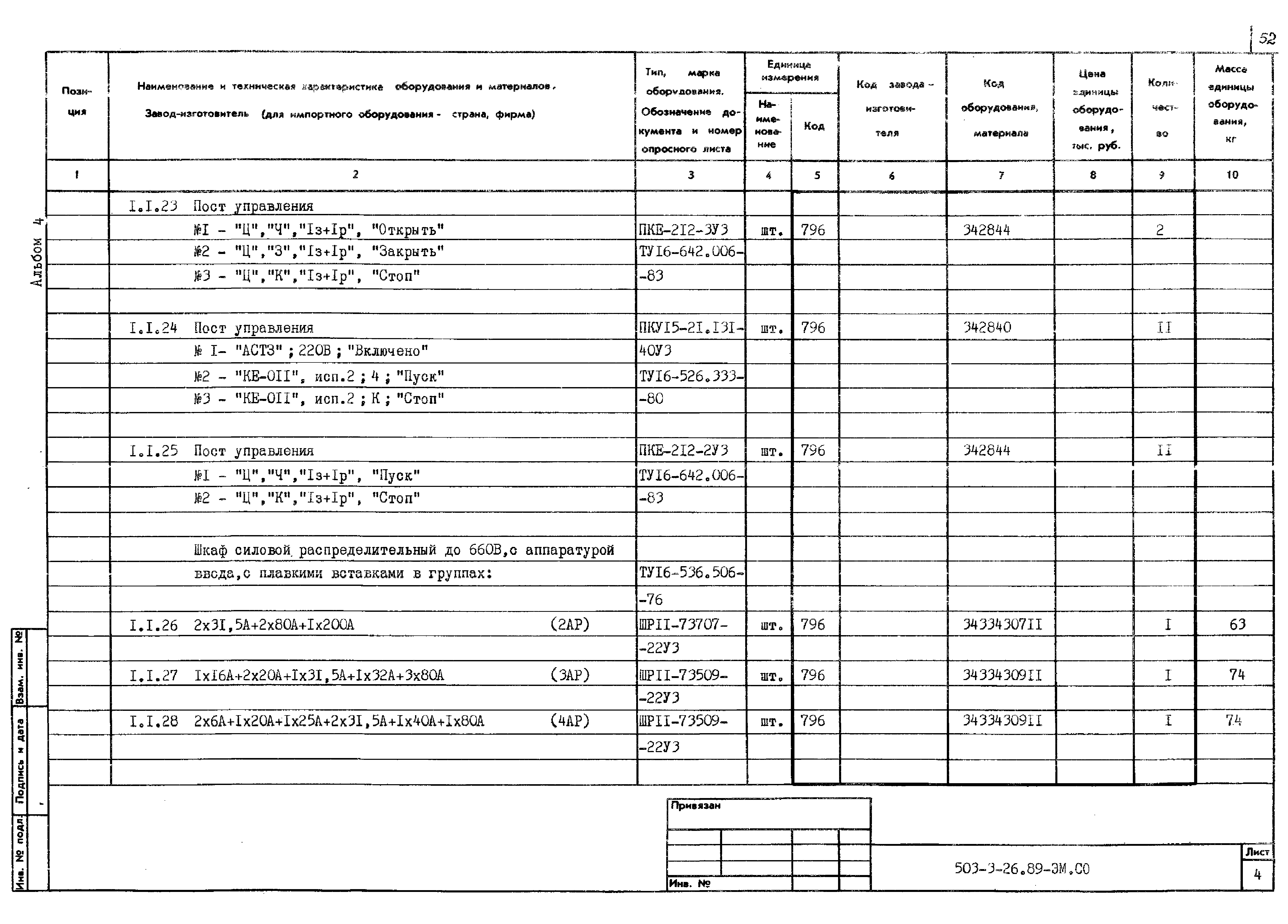 Типовой проект 503-3-26.89