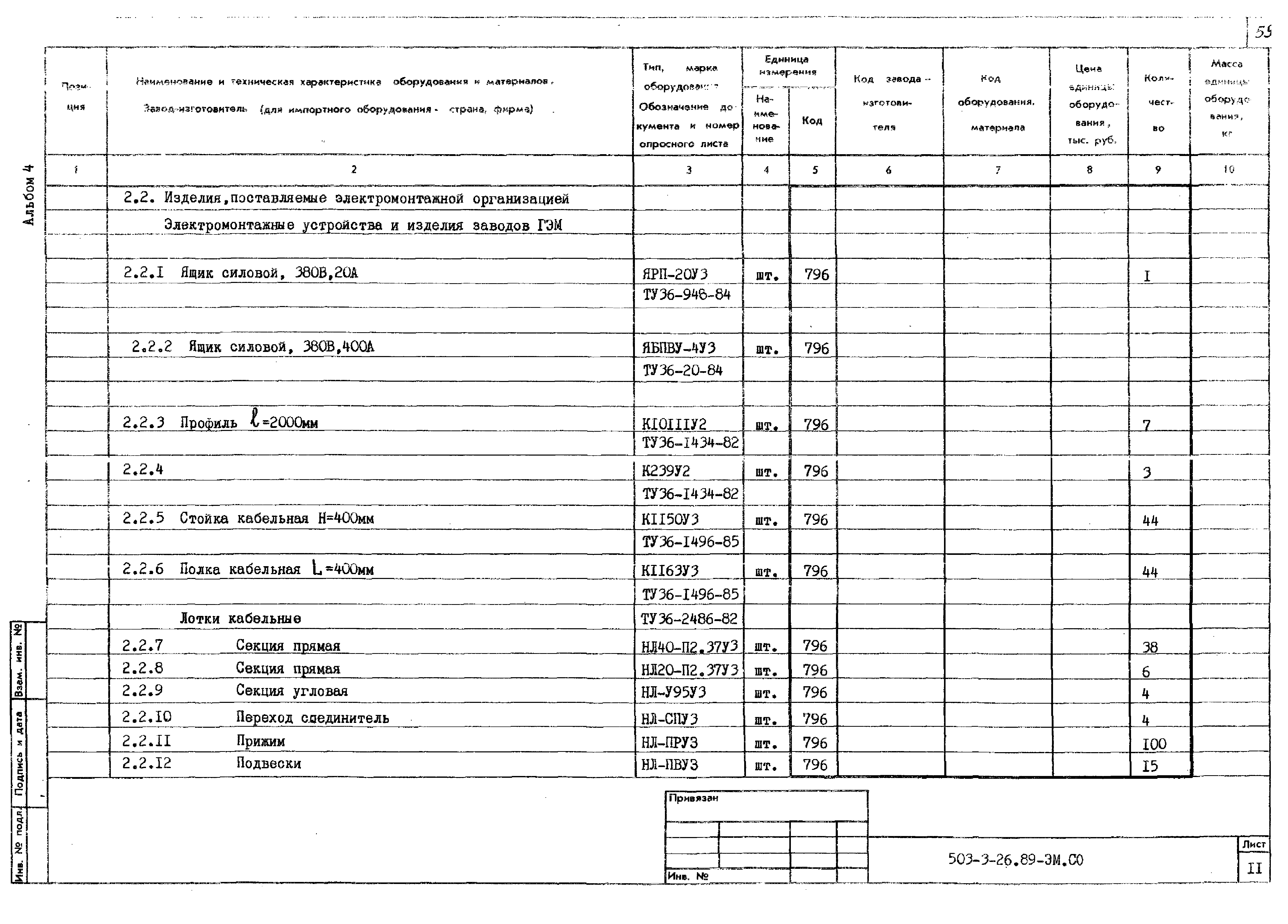 Типовой проект 503-3-26.89