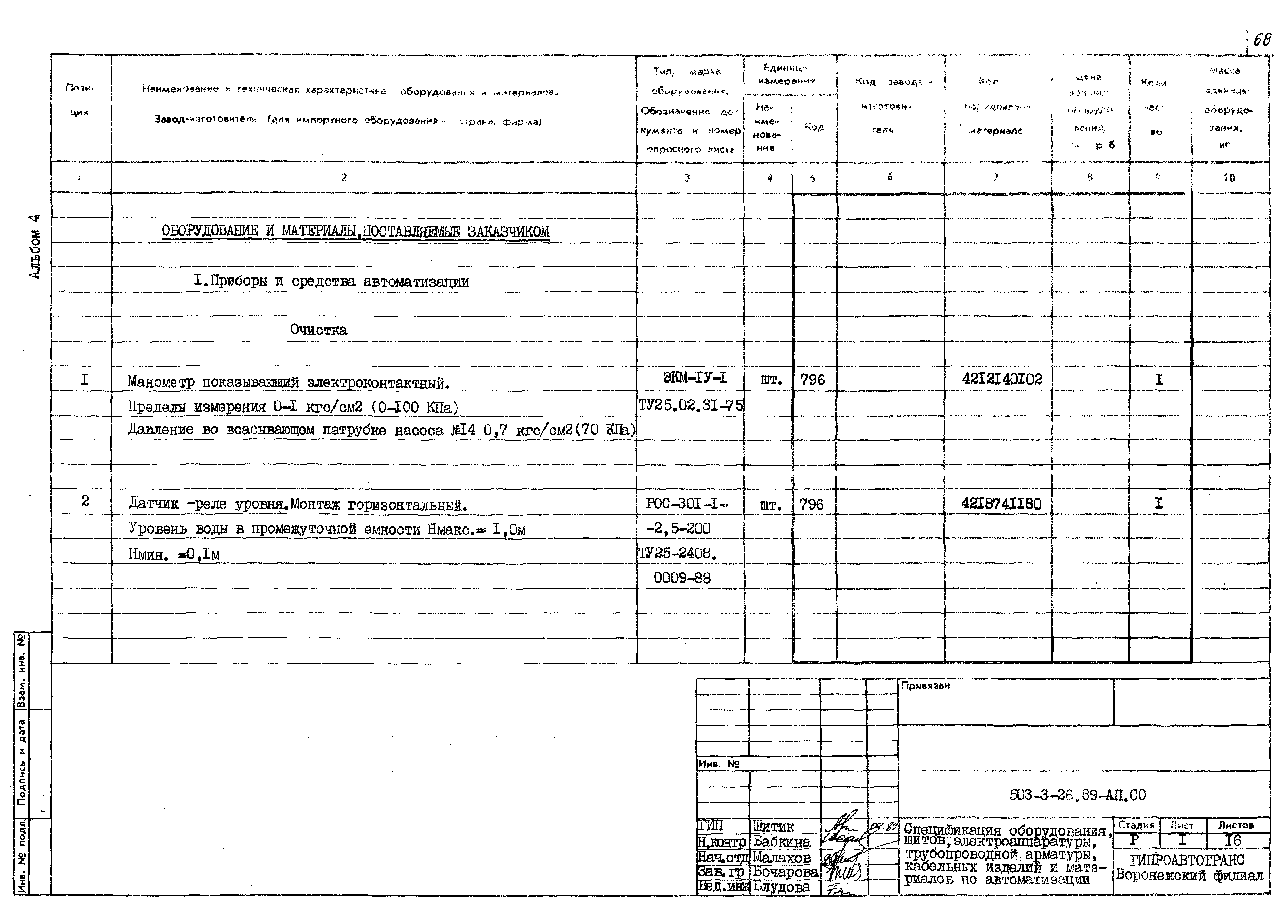 Типовой проект 503-3-26.89