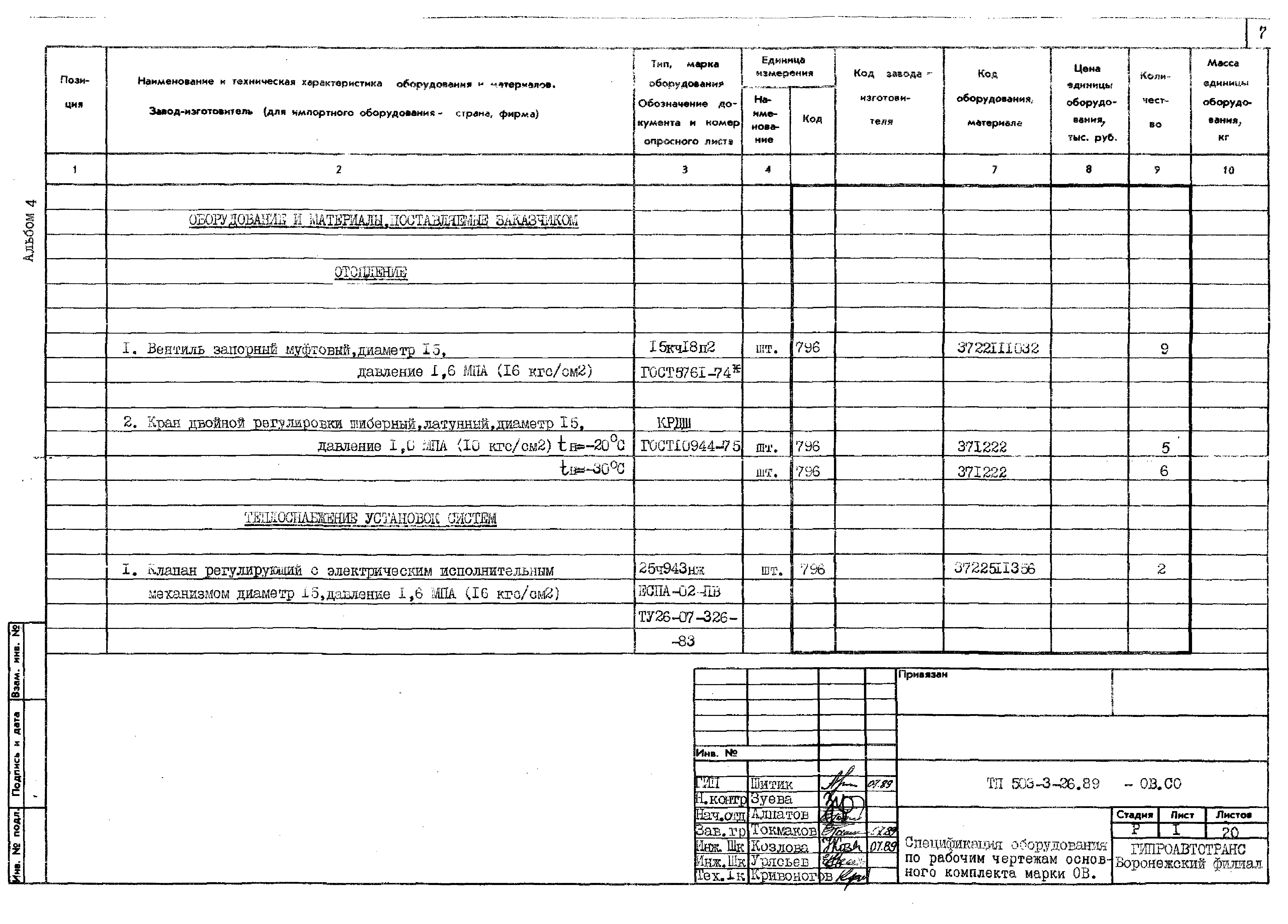 Типовой проект 503-3-26.89